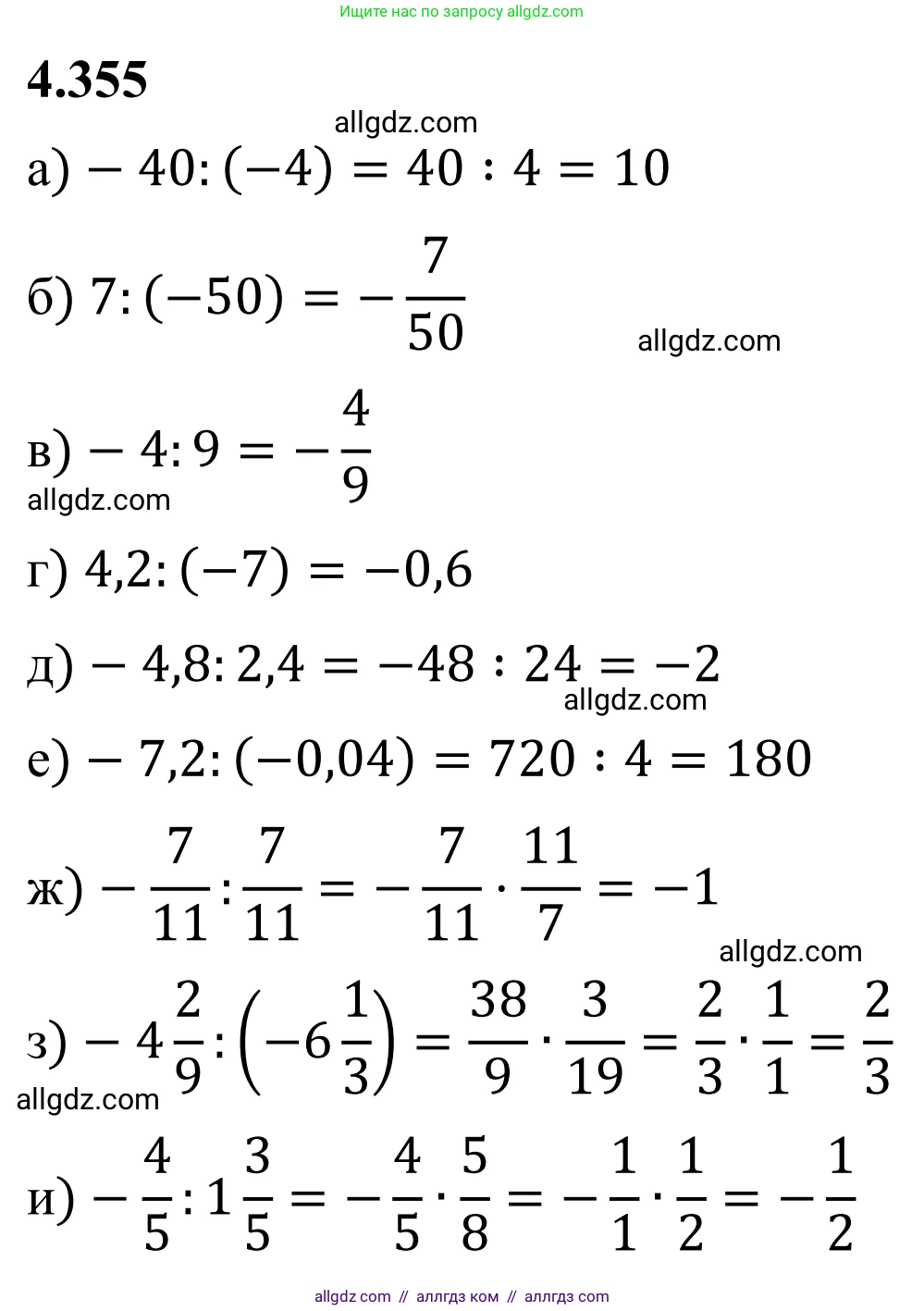 Математика, 6 класс Учебник, авторы: Виленкин Наум Яковлевич, Жохов Владимир Иванович, Чесноков Александр Семёнович, Александрова Лилия Александровна, Шварцбурд Семён Исаакович, издательство Просвещение, Москва, 2023, белого цвета, Часть 2, страница 65, номер 4.355, Решение 1