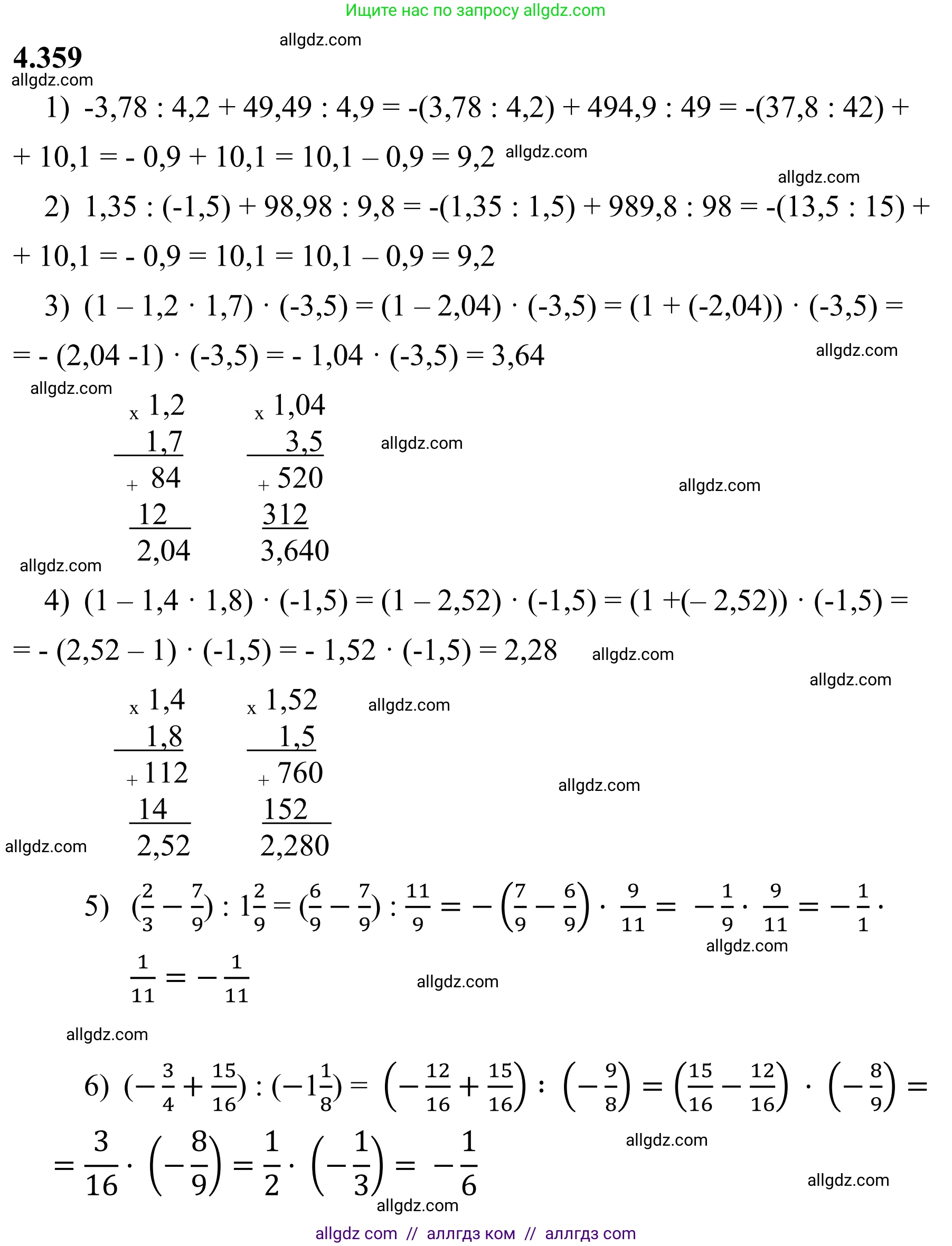 Математика, 6 класс Учебник, авторы: Виленкин Наум Яковлевич, Жохов Владимир Иванович, Чесноков Александр Семёнович, Александрова Лилия Александровна, Шварцбурд Семён Исаакович, издательство Просвещение, Москва, 2023, белого цвета, Часть 2, страница 66, номер 4.359, Решение 1