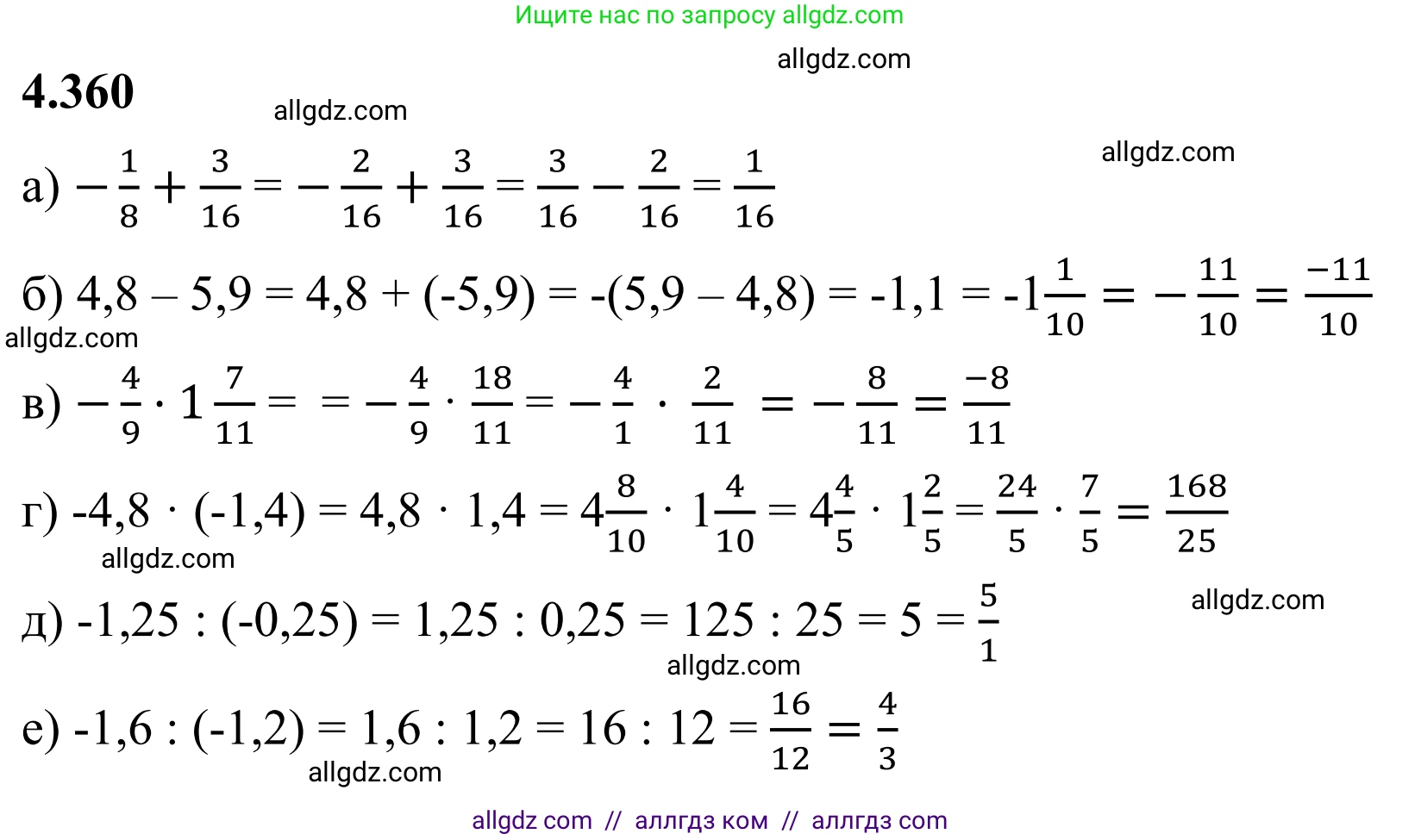 Математика, 6 класс Учебник, авторы: Виленкин Наум Яковлевич, Жохов Владимир Иванович, Чесноков Александр Семёнович, Александрова Лилия Александровна, Шварцбурд Семён Исаакович, издательство Просвещение, Москва, 2023, белого цвета, Часть 2, страница 66, номер 4.360, Решение 1