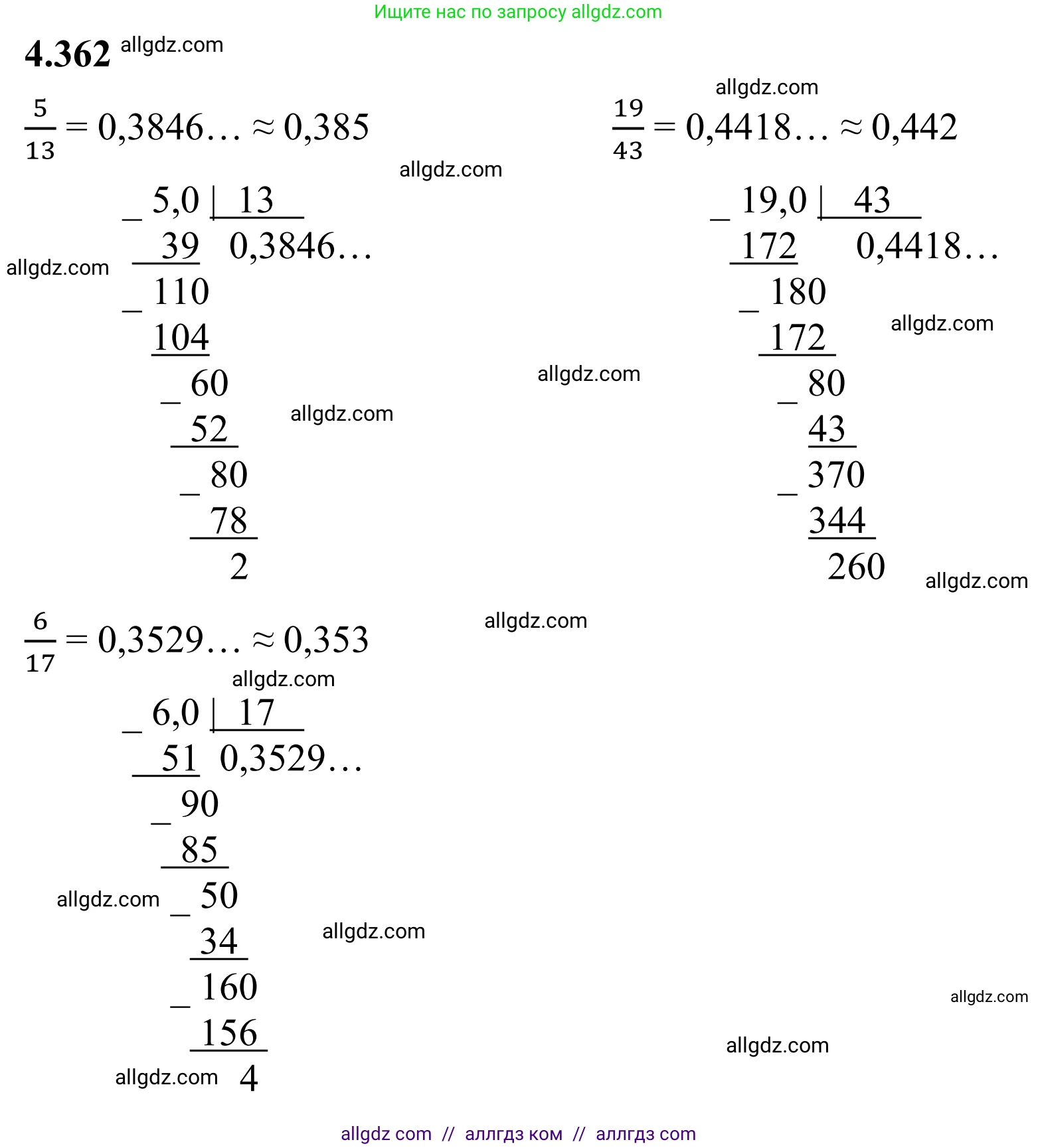 Математика, 6 класс Учебник, авторы: Виленкин Наум Яковлевич, Жохов Владимир Иванович, Чесноков Александр Семёнович, Александрова Лилия Александровна, Шварцбурд Семён Исаакович, издательство Просвещение, Москва, 2023, белого цвета, Часть 2, страница 66, номер 4.362, Решение 1
