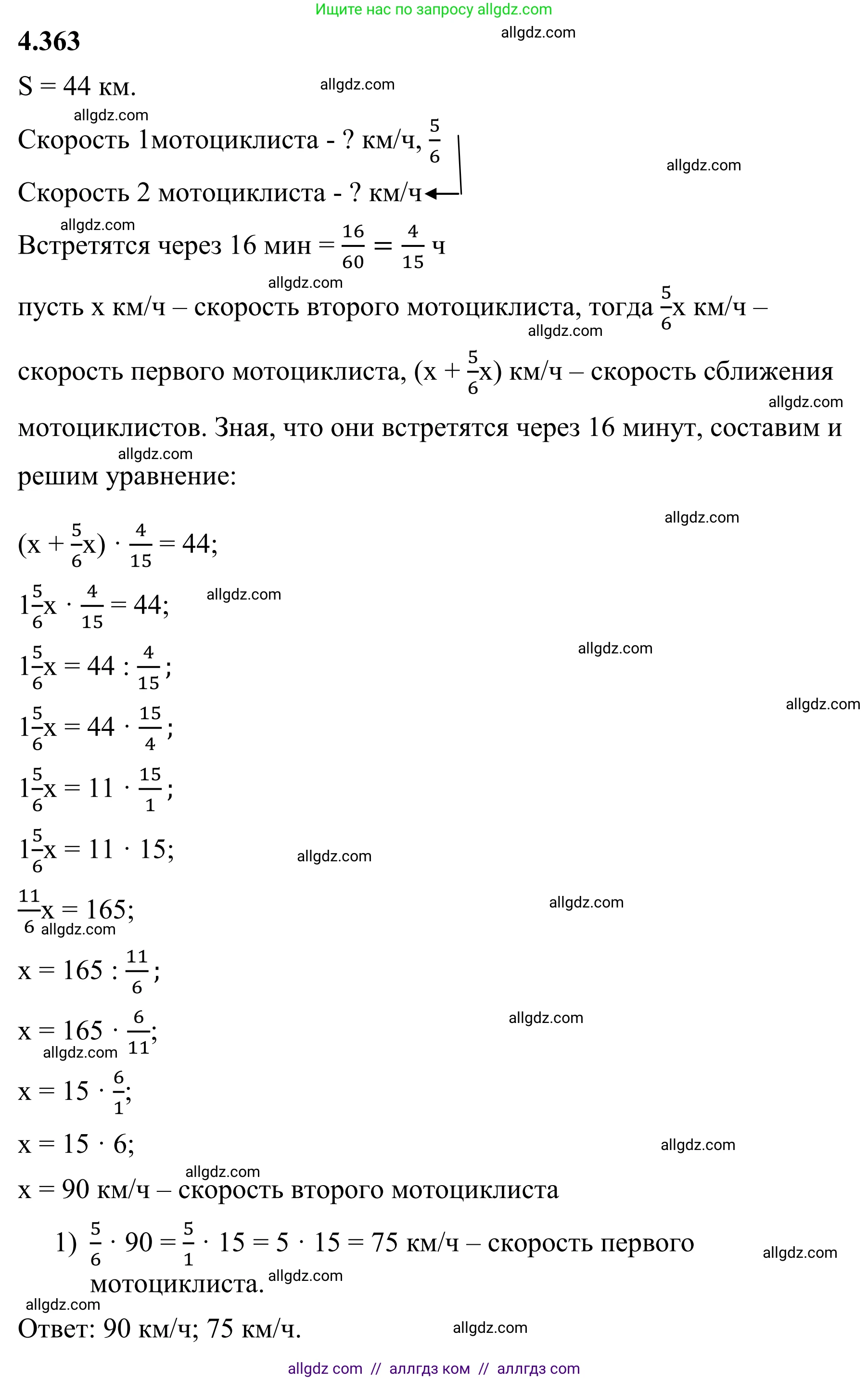 Математика, 6 класс Учебник, авторы: Виленкин Наум Яковлевич, Жохов Владимир Иванович, Чесноков Александр Семёнович, Александрова Лилия Александровна, Шварцбурд Семён Исаакович, издательство Просвещение, Москва, 2023, белого цвета, Часть 2, страница 66, номер 4.363, Решение 1