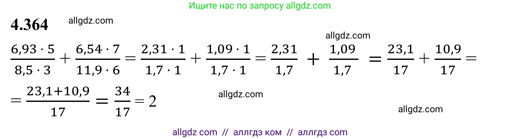 Математика, 6 класс Учебник, авторы: Виленкин Наум Яковлевич, Жохов Владимир Иванович, Чесноков Александр Семёнович, Александрова Лилия Александровна, Шварцбурд Семён Исаакович, издательство Просвещение, Москва, 2023, белого цвета, Часть 2, страница 66, номер 4.364, Решение 1
