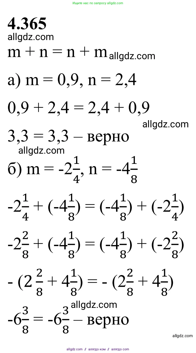 Математика, 6 класс Учебник, авторы: Виленкин Наум Яковлевич, Жохов Владимир Иванович, Чесноков Александр Семёнович, Александрова Лилия Александровна, Шварцбурд Семён Исаакович, издательство Просвещение, Москва, 2023, белого цвета, Часть 2, страница 67, номер 4.365, Решение 1