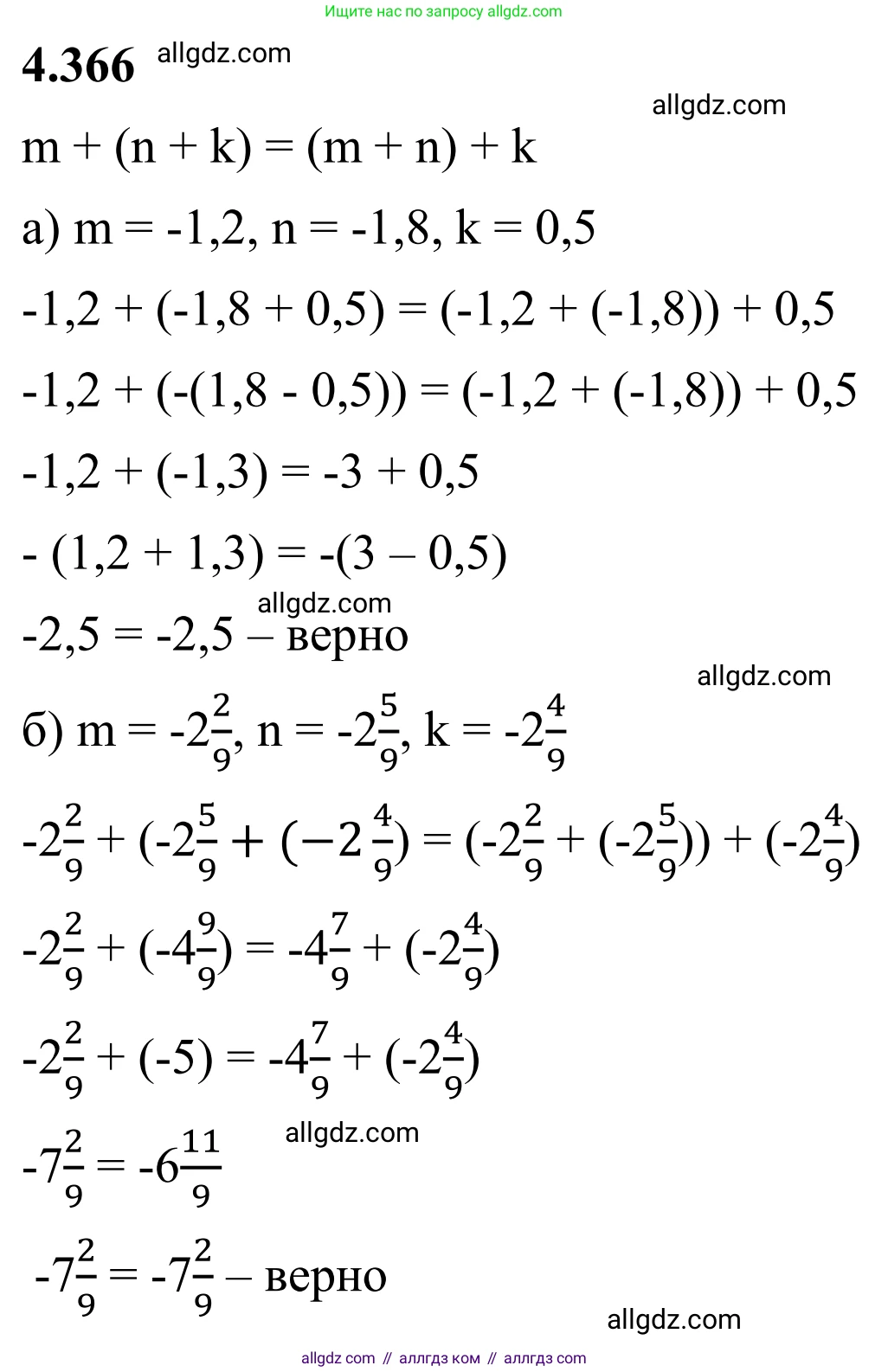 Математика, 6 класс Учебник, авторы: Виленкин Наум Яковлевич, Жохов Владимир Иванович, Чесноков Александр Семёнович, Александрова Лилия Александровна, Шварцбурд Семён Исаакович, издательство Просвещение, Москва, 2023, белого цвета, Часть 2, страница 67, номер 4.366, Решение 1