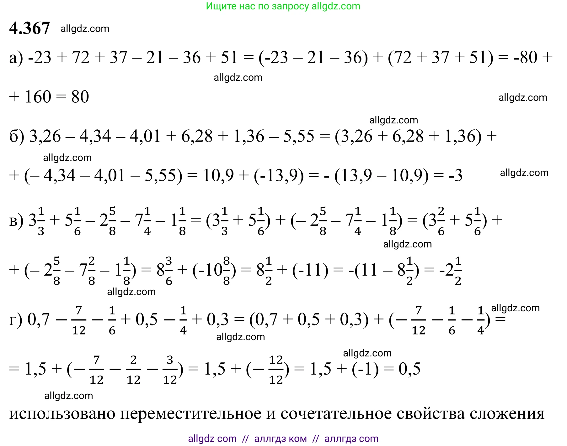 Математика, 6 класс Учебник, авторы: Виленкин Наум Яковлевич, Жохов Владимир Иванович, Чесноков Александр Семёнович, Александрова Лилия Александровна, Шварцбурд Семён Исаакович, издательство Просвещение, Москва, 2023, белого цвета, Часть 2, страница 68, номер 4.367, Решение 1