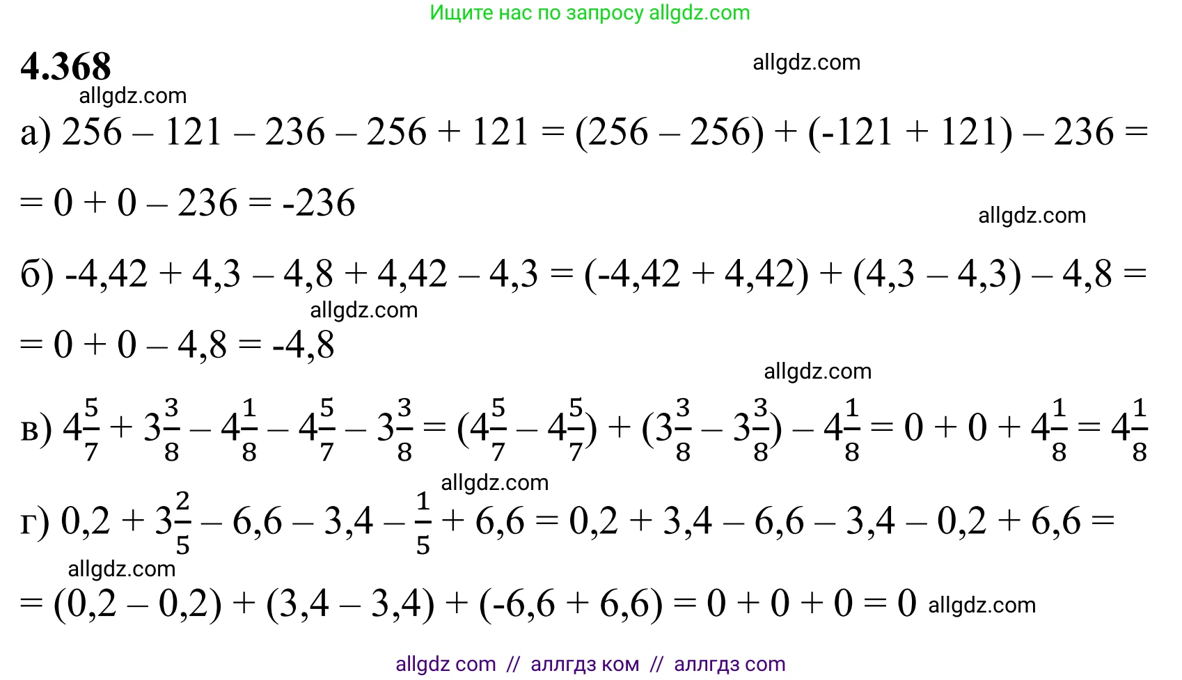 Математика, 6 класс Учебник, авторы: Виленкин Наум Яковлевич, Жохов Владимир Иванович, Чесноков Александр Семёнович, Александрова Лилия Александровна, Шварцбурд Семён Исаакович, издательство Просвещение, Москва, 2023, белого цвета, Часть 2, страница 68, номер 4.368, Решение 1
