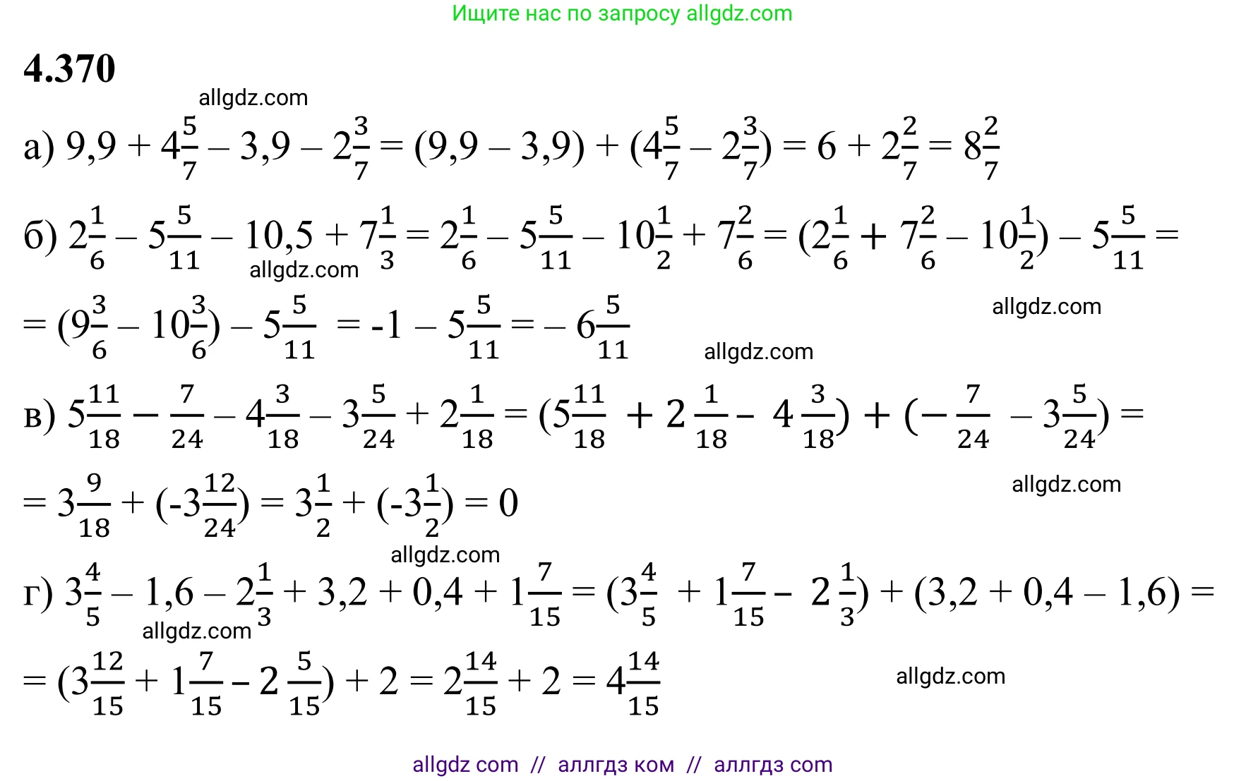 Математика, 6 класс Учебник, авторы: Виленкин Наум Яковлевич, Жохов Владимир Иванович, Чесноков Александр Семёнович, Александрова Лилия Александровна, Шварцбурд Семён Исаакович, издательство Просвещение, Москва, 2023, белого цвета, Часть 2, страница 68, номер 4.370, Решение 1