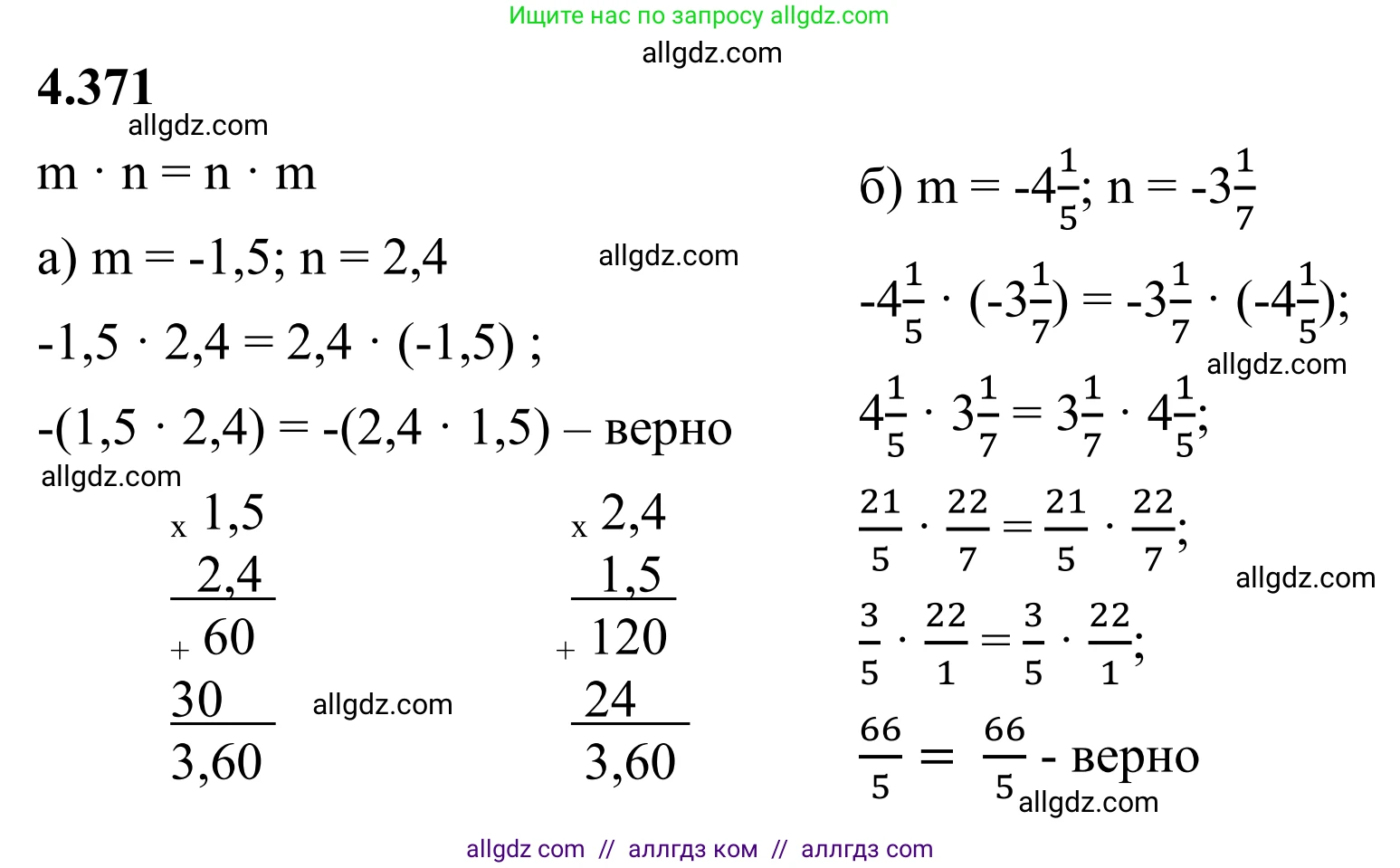 Математика, 6 класс Учебник, авторы: Виленкин Наум Яковлевич, Жохов Владимир Иванович, Чесноков Александр Семёнович, Александрова Лилия Александровна, Шварцбурд Семён Исаакович, издательство Просвещение, Москва, 2023, белого цвета, Часть 2, страница 68, номер 4.371, Решение 1