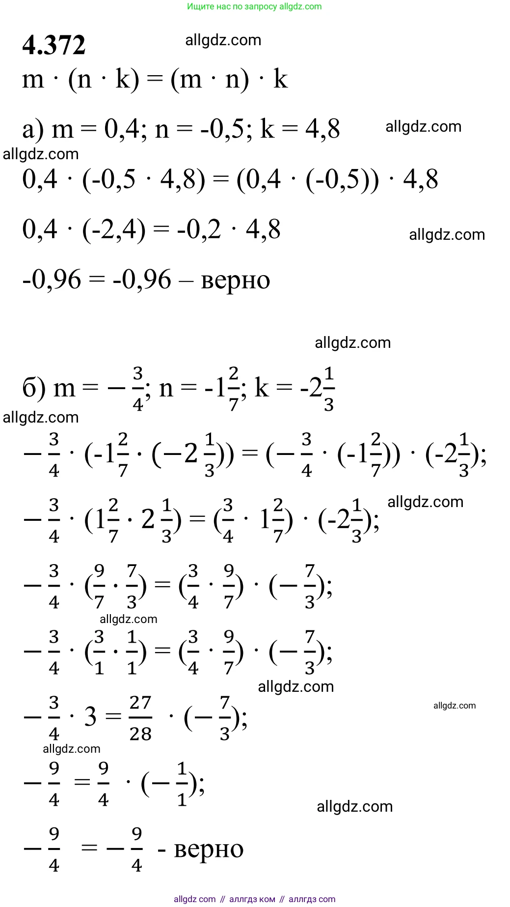 Математика, 6 класс Учебник, авторы: Виленкин Наум Яковлевич, Жохов Владимир Иванович, Чесноков Александр Семёнович, Александрова Лилия Александровна, Шварцбурд Семён Исаакович, издательство Просвещение, Москва, 2023, белого цвета, Часть 2, страница 68, номер 4.372, Решение 1