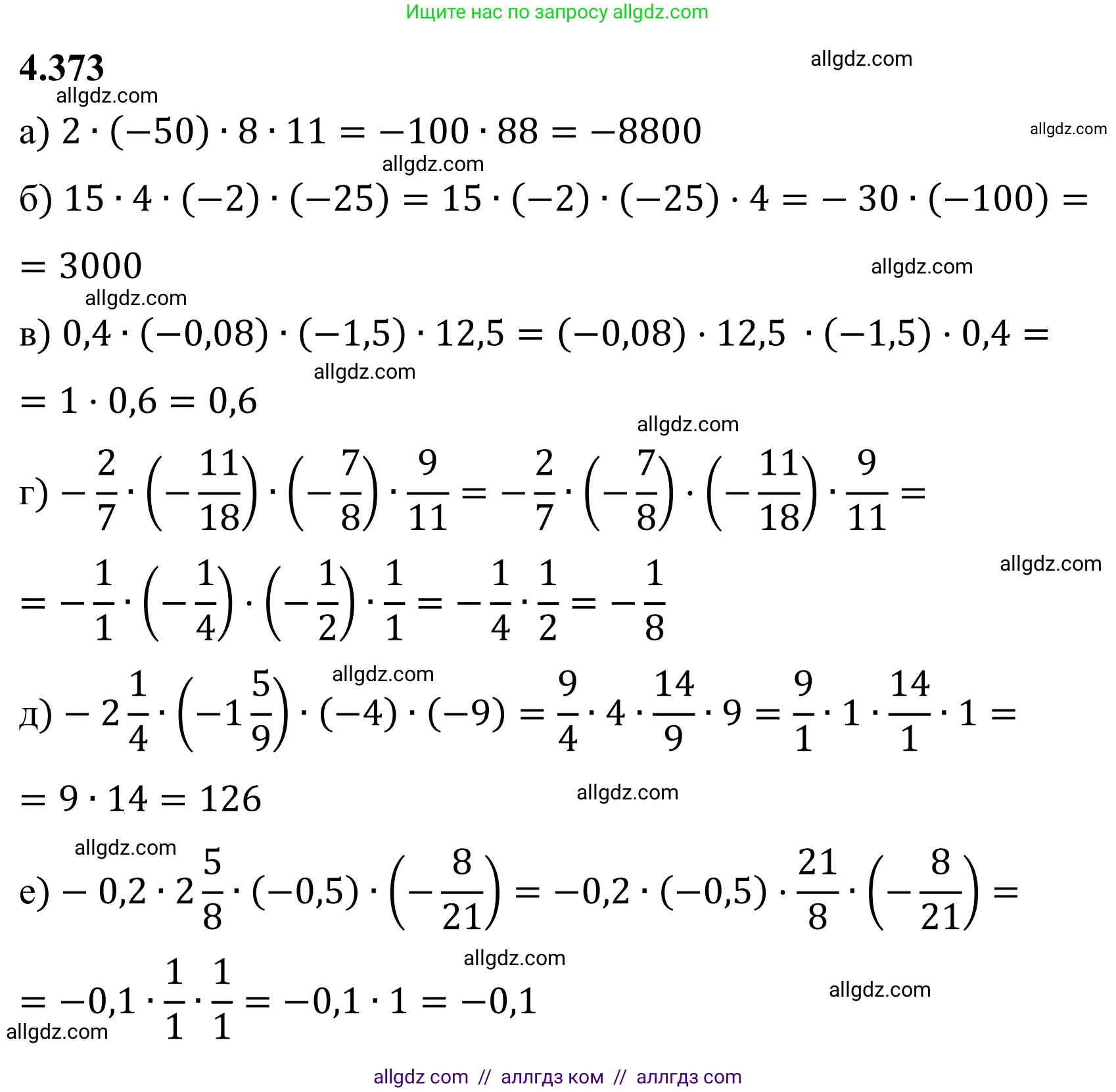 Математика, 6 класс Учебник, авторы: Виленкин Наум Яковлевич, Жохов Владимир Иванович, Чесноков Александр Семёнович, Александрова Лилия Александровна, Шварцбурд Семён Исаакович, издательство Просвещение, Москва, 2023, белого цвета, Часть 2, страница 68, номер 4.373, Решение 1
