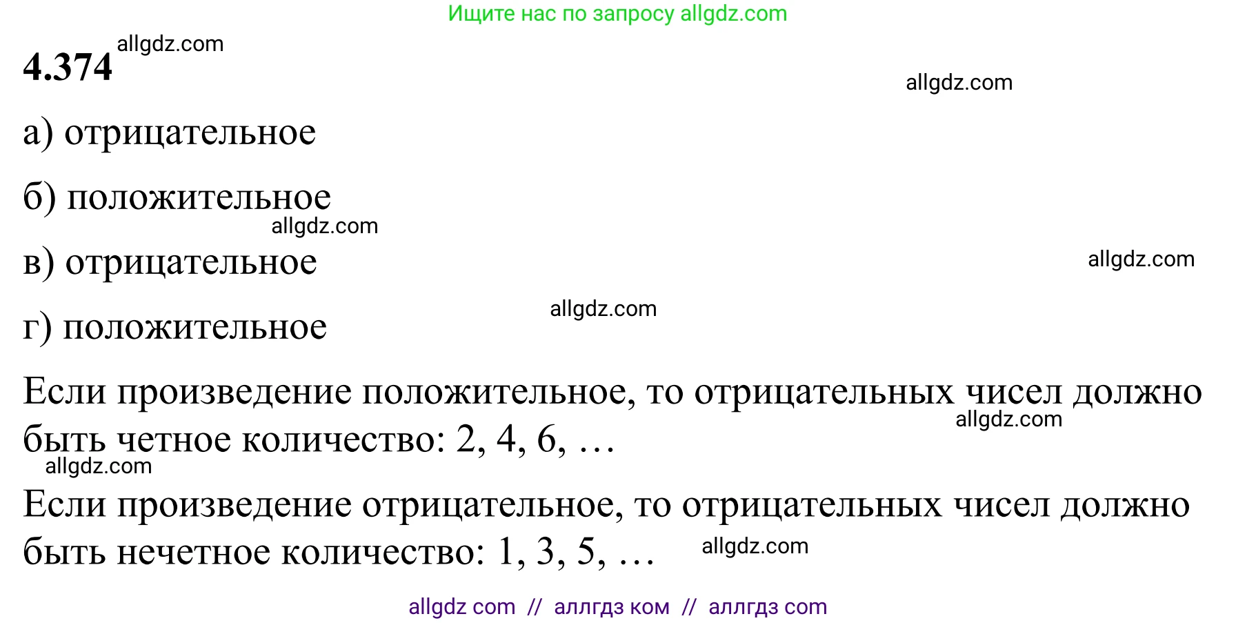 Математика, 6 класс Учебник, авторы: Виленкин Наум Яковлевич, Жохов Владимир Иванович, Чесноков Александр Семёнович, Александрова Лилия Александровна, Шварцбурд Семён Исаакович, издательство Просвещение, Москва, 2023, белого цвета, Часть 2, страница 68, номер 4.374, Решение 1