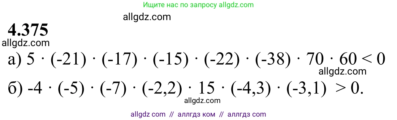Математика, 6 класс Учебник, авторы: Виленкин Наум Яковлевич, Жохов Владимир Иванович, Чесноков Александр Семёнович, Александрова Лилия Александровна, Шварцбурд Семён Исаакович, издательство Просвещение, Москва, 2023, белого цвета, Часть 2, страница 69, номер 4.375, Решение 1