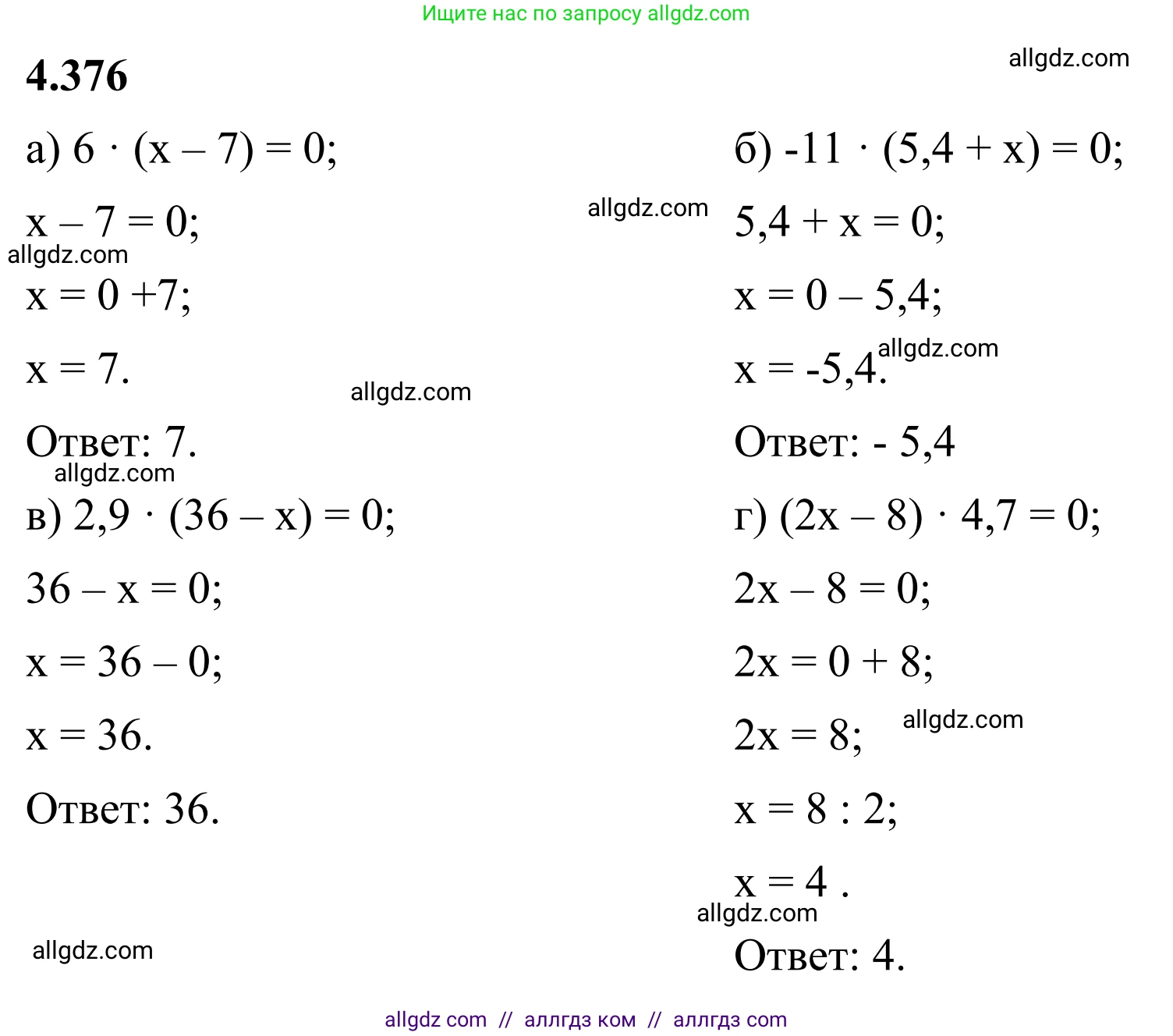 Математика, 6 класс Учебник, авторы: Виленкин Наум Яковлевич, Жохов Владимир Иванович, Чесноков Александр Семёнович, Александрова Лилия Александровна, Шварцбурд Семён Исаакович, издательство Просвещение, Москва, 2023, белого цвета, Часть 2, страница 69, номер 4.376, Решение 1