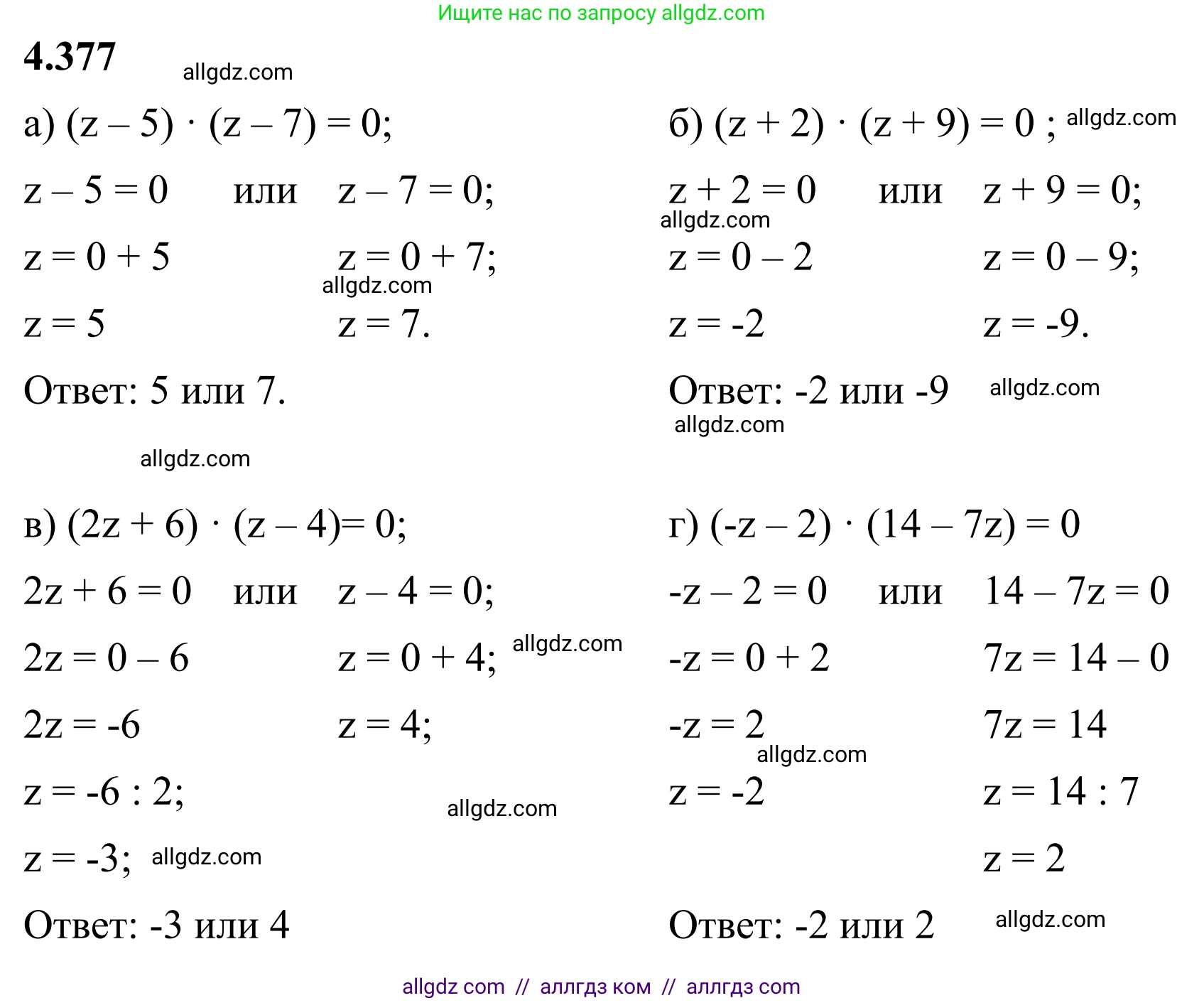 Математика, 6 класс Учебник, авторы: Виленкин Наум Яковлевич, Жохов Владимир Иванович, Чесноков Александр Семёнович, Александрова Лилия Александровна, Шварцбурд Семён Исаакович, издательство Просвещение, Москва, 2023, белого цвета, Часть 2, страница 69, номер 4.377, Решение 1
