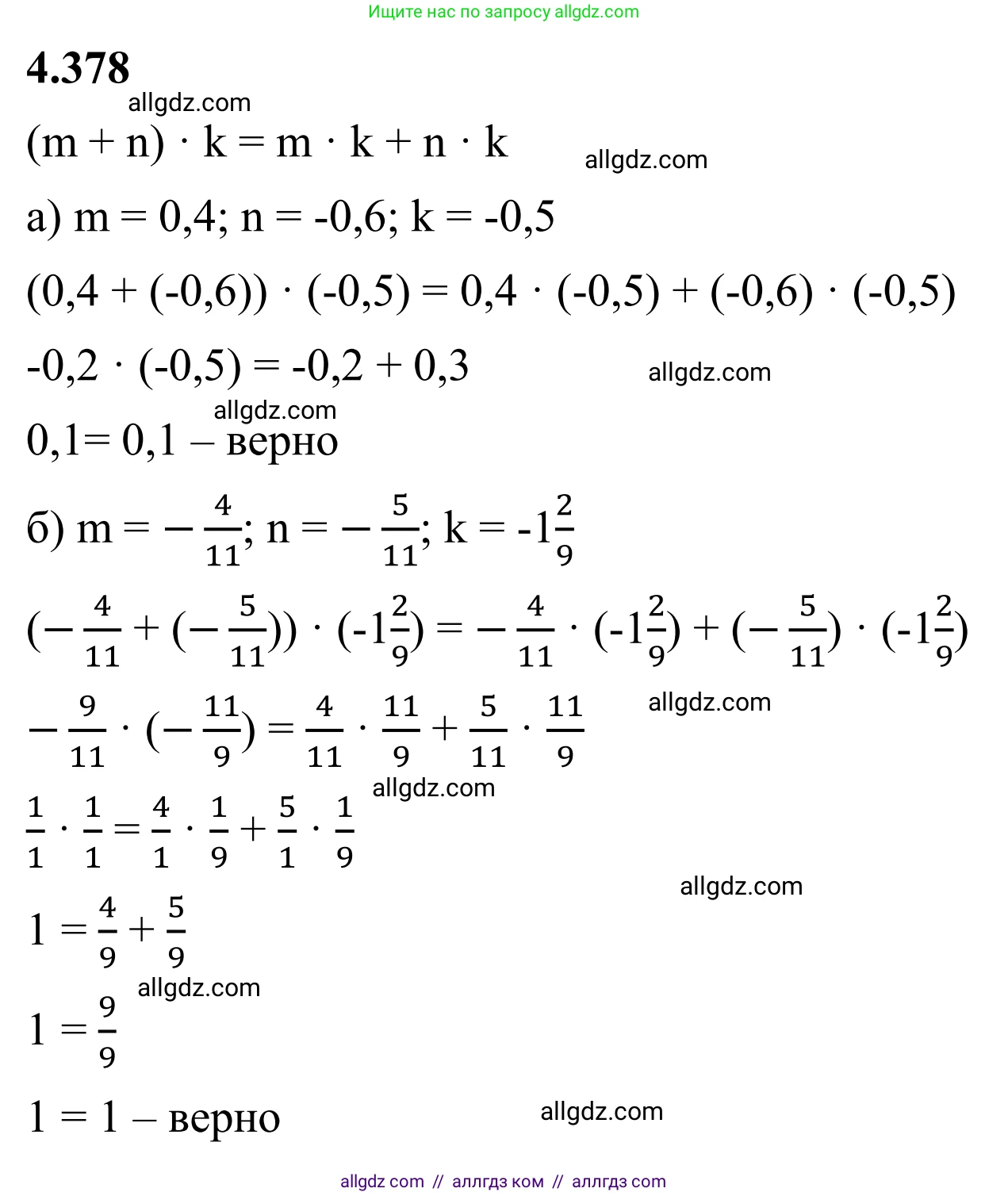 Математика, 6 класс Учебник, авторы: Виленкин Наум Яковлевич, Жохов Владимир Иванович, Чесноков Александр Семёнович, Александрова Лилия Александровна, Шварцбурд Семён Исаакович, издательство Просвещение, Москва, 2023, белого цвета, Часть 2, страница 69, номер 4.378, Решение 1