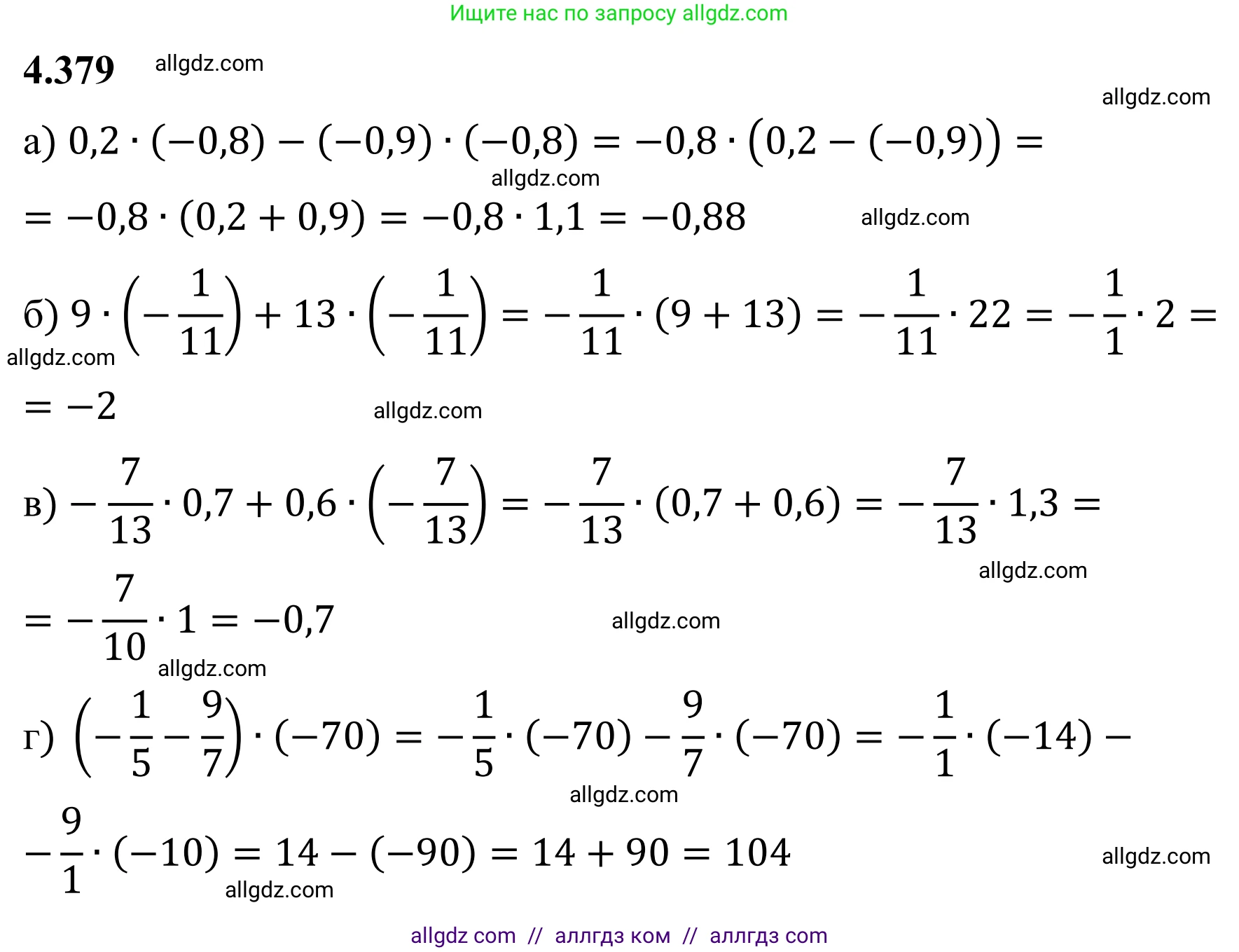 Математика, 6 класс Учебник, авторы: Виленкин Наум Яковлевич, Жохов Владимир Иванович, Чесноков Александр Семёнович, Александрова Лилия Александровна, Шварцбурд Семён Исаакович, издательство Просвещение, Москва, 2023, белого цвета, Часть 2, страница 69, номер 4.379, Решение 1