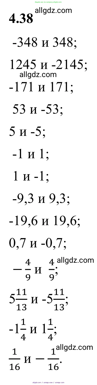 Математика, 6 класс Учебник, авторы: Виленкин Наум Яковлевич, Жохов Владимир Иванович, Чесноков Александр Семёнович, Александрова Лилия Александровна, Шварцбурд Семён Исаакович, издательство Просвещение, Москва, 2023, белого цвета, Часть 2, страница 16, номер 4.38, Решение 1
