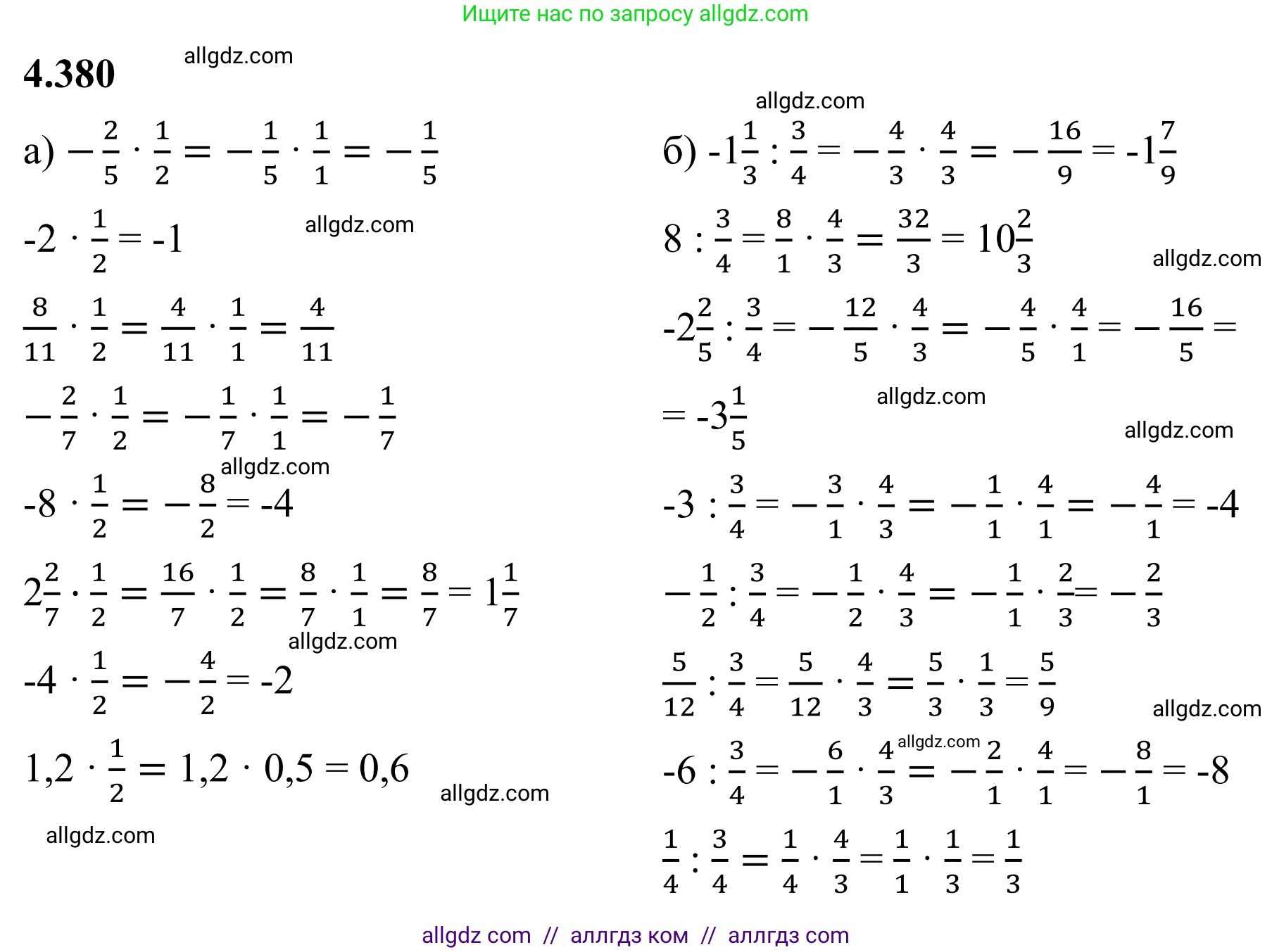Математика, 6 класс Учебник, авторы: Виленкин Наум Яковлевич, Жохов Владимир Иванович, Чесноков Александр Семёнович, Александрова Лилия Александровна, Шварцбурд Семён Исаакович, издательство Просвещение, Москва, 2023, белого цвета, Часть 2, страница 69, номер 4.380, Решение 1
