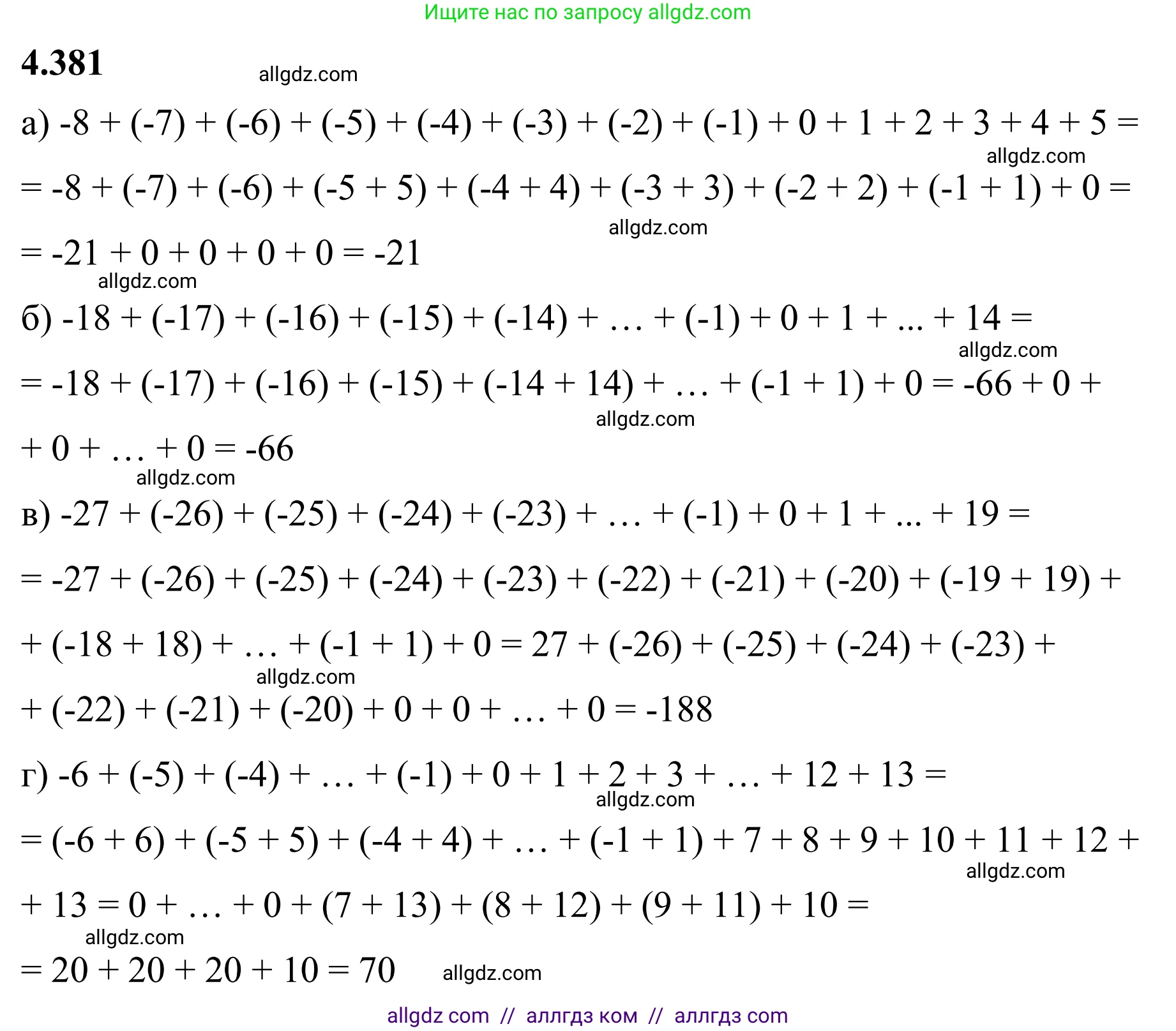 Математика, 6 класс Учебник, авторы: Виленкин Наум Яковлевич, Жохов Владимир Иванович, Чесноков Александр Семёнович, Александрова Лилия Александровна, Шварцбурд Семён Исаакович, издательство Просвещение, Москва, 2023, белого цвета, Часть 2, страница 69, номер 4.381, Решение 1