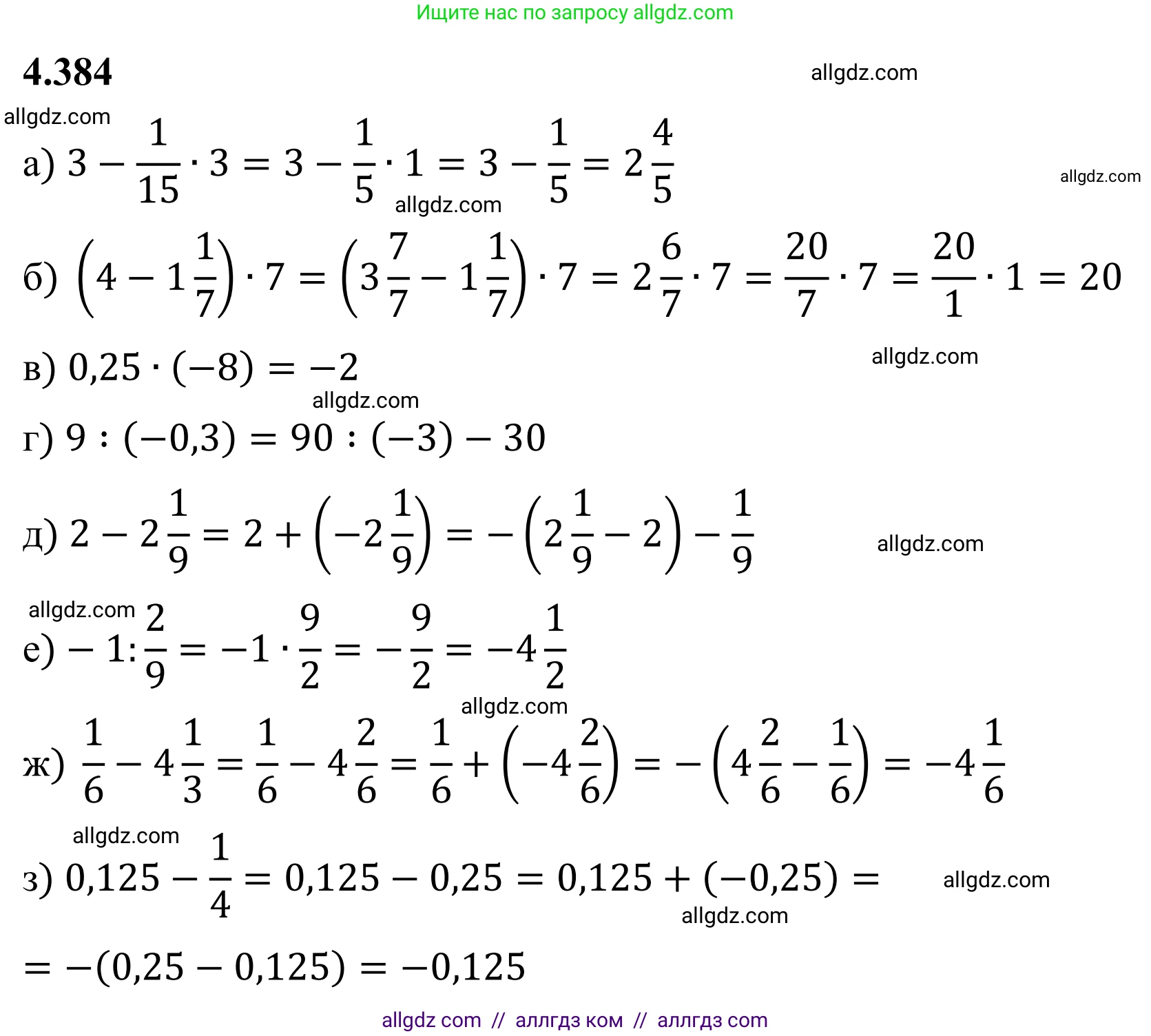 Математика, 6 класс Учебник, авторы: Виленкин Наум Яковлевич, Жохов Владимир Иванович, Чесноков Александр Семёнович, Александрова Лилия Александровна, Шварцбурд Семён Исаакович, издательство Просвещение, Москва, 2023, белого цвета, Часть 2, страница 69, номер 4.384, Решение 1