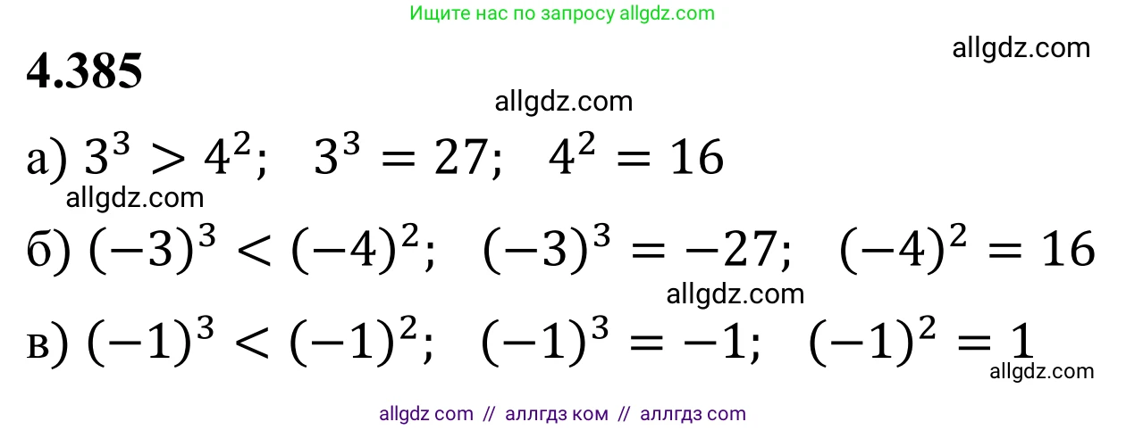 Математика, 6 класс Учебник, авторы: Виленкин Наум Яковлевич, Жохов Владимир Иванович, Чесноков Александр Семёнович, Александрова Лилия Александровна, Шварцбурд Семён Исаакович, издательство Просвещение, Москва, 2023, белого цвета, Часть 2, страница 69, номер 4.385, Решение 1