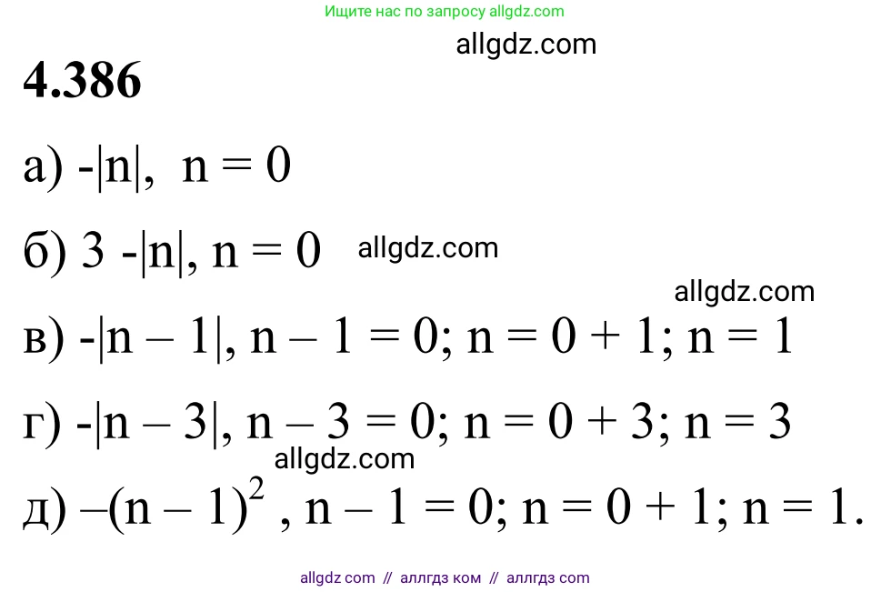 Математика, 6 класс Учебник, авторы: Виленкин Наум Яковлевич, Жохов Владимир Иванович, Чесноков Александр Семёнович, Александрова Лилия Александровна, Шварцбурд Семён Исаакович, издательство Просвещение, Москва, 2023, белого цвета, Часть 2, страница 69, номер 4.386, Решение 1