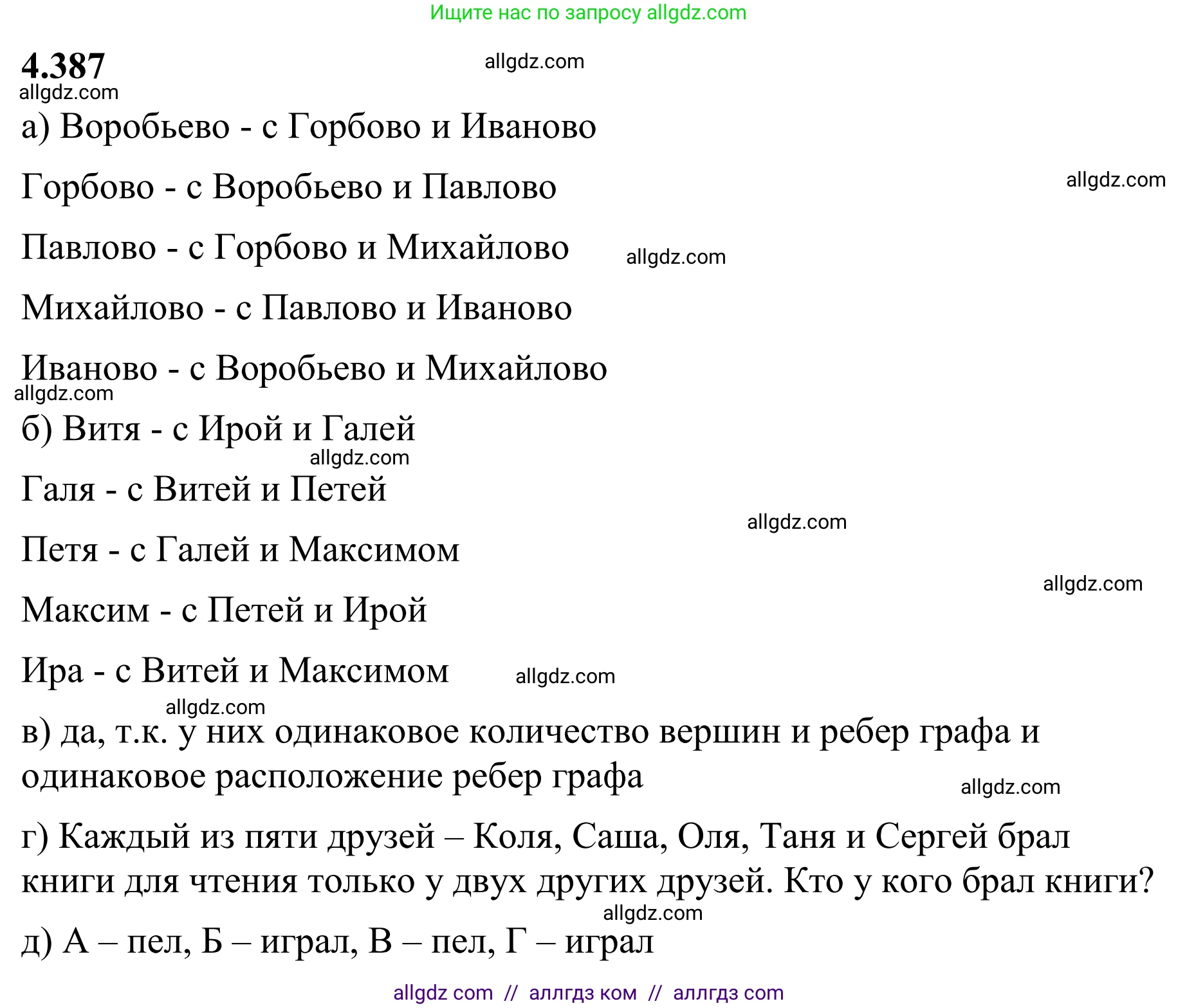 Математика, 6 класс Учебник, авторы: Виленкин Наум Яковлевич, Жохов Владимир Иванович, Чесноков Александр Семёнович, Александрова Лилия Александровна, Шварцбурд Семён Исаакович, издательство Просвещение, Москва, 2023, белого цвета, Часть 2, страница 70, номер 4.387, Решение 1