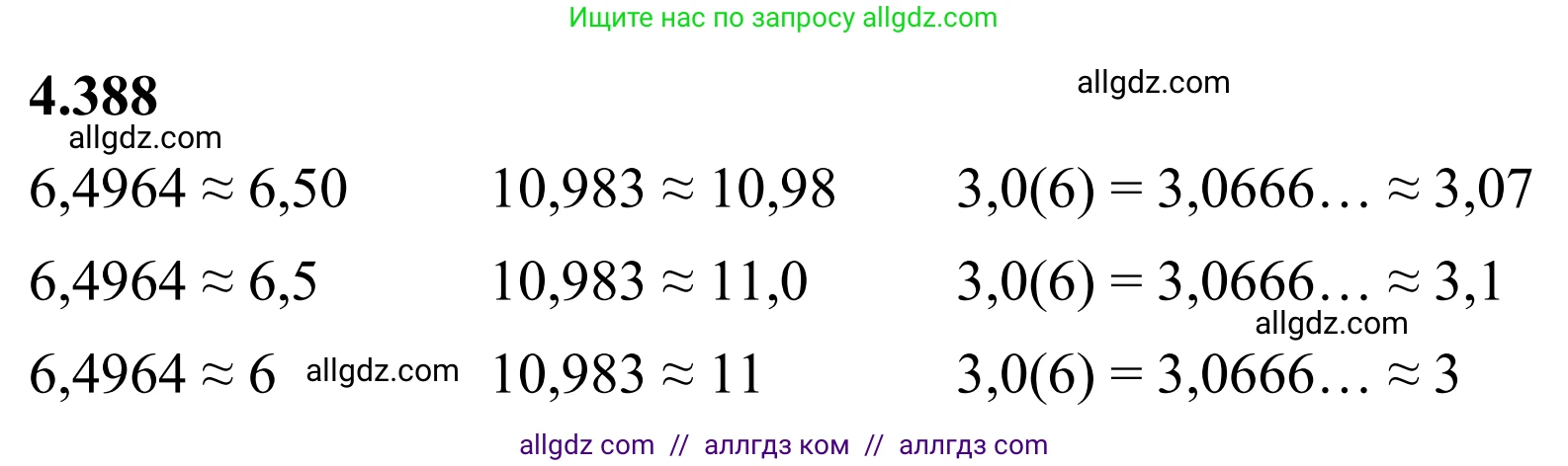 Математика, 6 класс Учебник, авторы: Виленкин Наум Яковлевич, Жохов Владимир Иванович, Чесноков Александр Семёнович, Александрова Лилия Александровна, Шварцбурд Семён Исаакович, издательство Просвещение, Москва, 2023, белого цвета, Часть 2, страница 70, номер 4.388, Решение 1