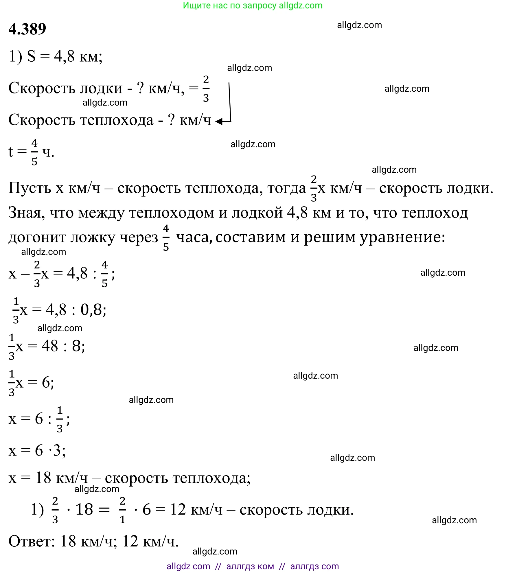 Математика, 6 класс Учебник, авторы: Виленкин Наум Яковлевич, Жохов Владимир Иванович, Чесноков Александр Семёнович, Александрова Лилия Александровна, Шварцбурд Семён Исаакович, издательство Просвещение, Москва, 2023, белого цвета, Часть 2, страница 70, номер 4.389, Решение 1