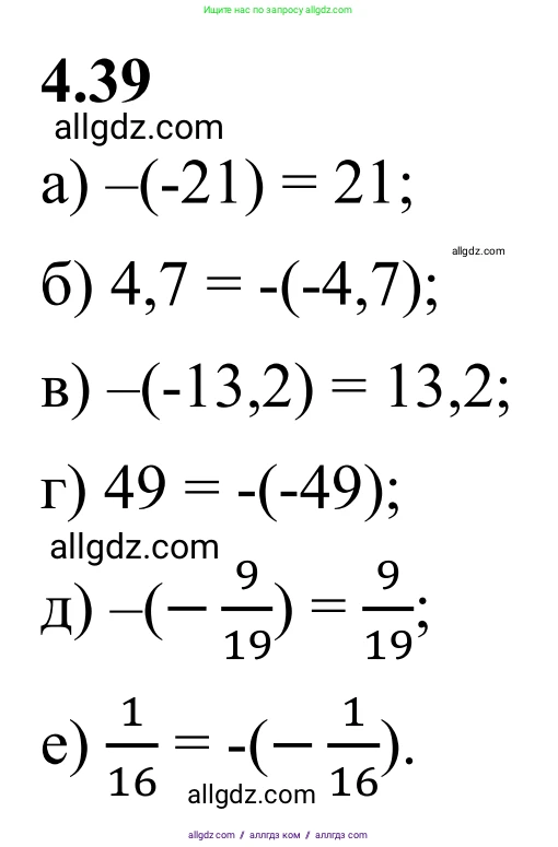Математика, 6 класс Учебник, авторы: Виленкин Наум Яковлевич, Жохов Владимир Иванович, Чесноков Александр Семёнович, Александрова Лилия Александровна, Шварцбурд Семён Исаакович, издательство Просвещение, Москва, 2023, белого цвета, Часть 2, страница 16, номер 4.39, Решение 1