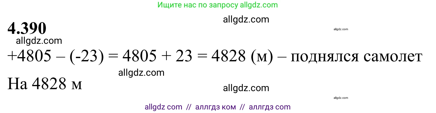 Математика, 6 класс Учебник, авторы: Виленкин Наум Яковлевич, Жохов Владимир Иванович, Чесноков Александр Семёнович, Александрова Лилия Александровна, Шварцбурд Семён Исаакович, издательство Просвещение, Москва, 2023, белого цвета, Часть 2, страница 70, номер 4.390, Решение 1