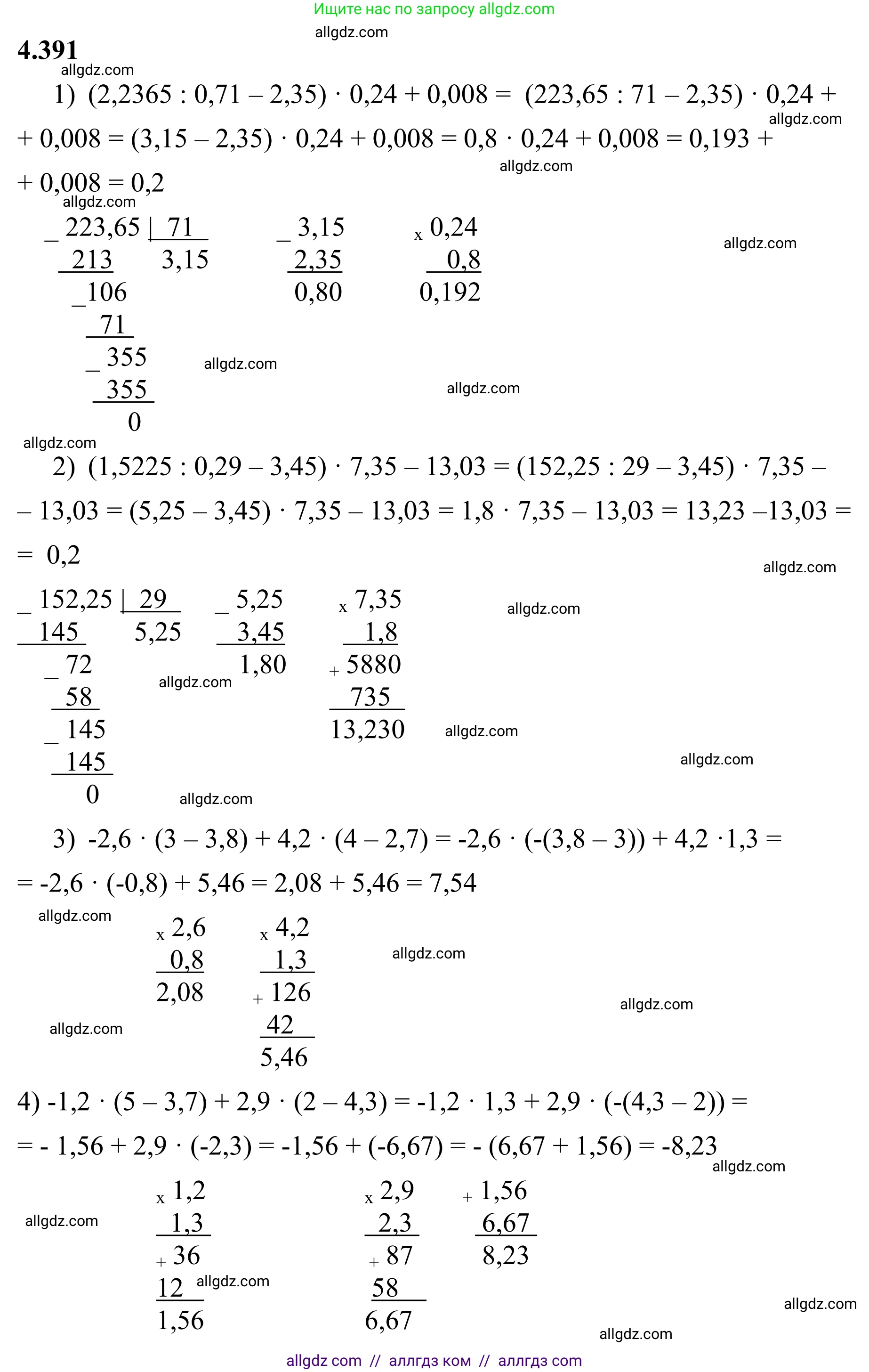 Математика, 6 класс Учебник, авторы: Виленкин Наум Яковлевич, Жохов Владимир Иванович, Чесноков Александр Семёнович, Александрова Лилия Александровна, Шварцбурд Семён Исаакович, издательство Просвещение, Москва, 2023, белого цвета, Часть 2, страница 70, номер 4.391, Решение 1