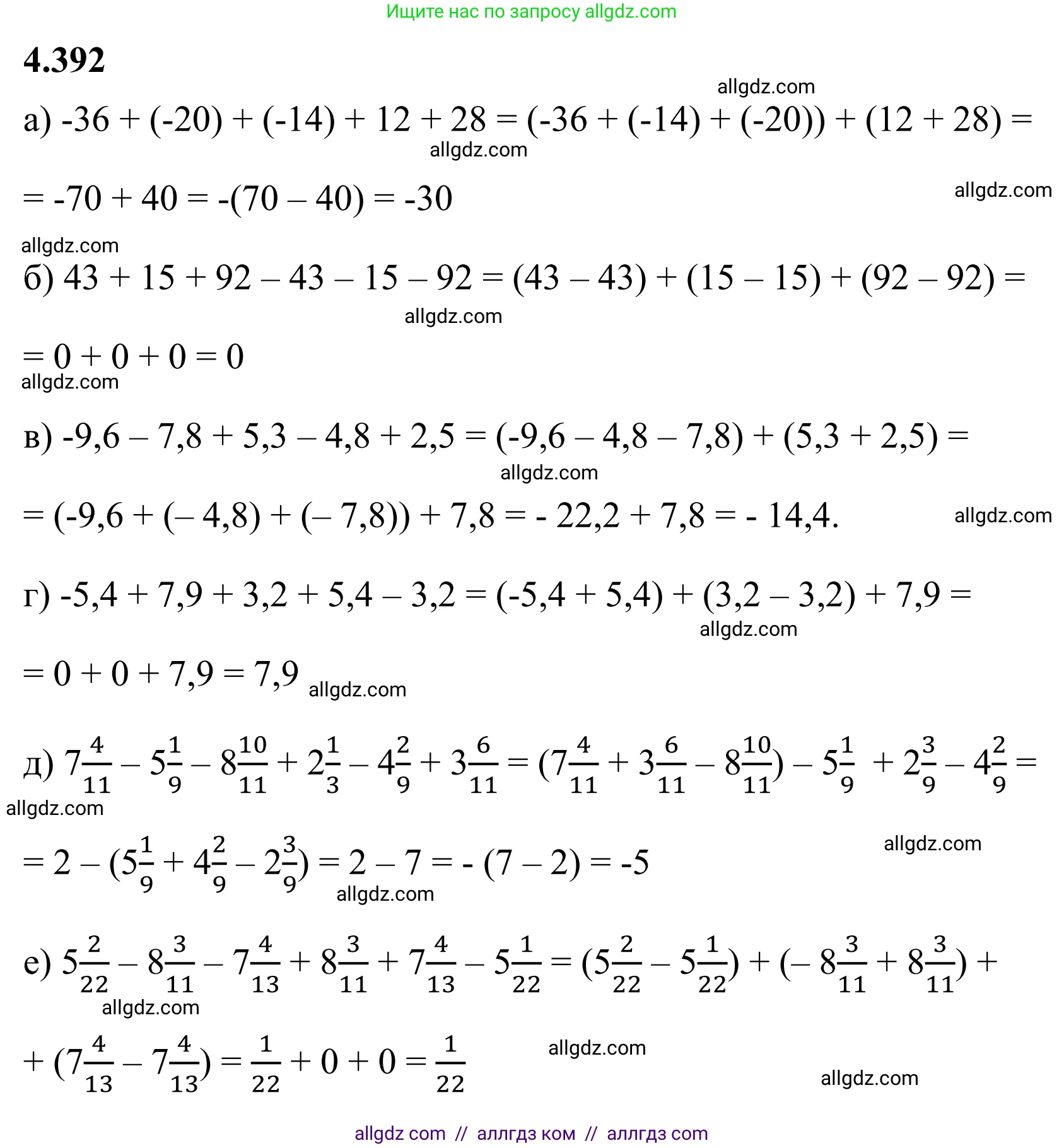 Математика, 6 класс Учебник, авторы: Виленкин Наум Яковлевич, Жохов Владимир Иванович, Чесноков Александр Семёнович, Александрова Лилия Александровна, Шварцбурд Семён Исаакович, издательство Просвещение, Москва, 2023, белого цвета, Часть 2, страница 71, номер 4.392, Решение 1