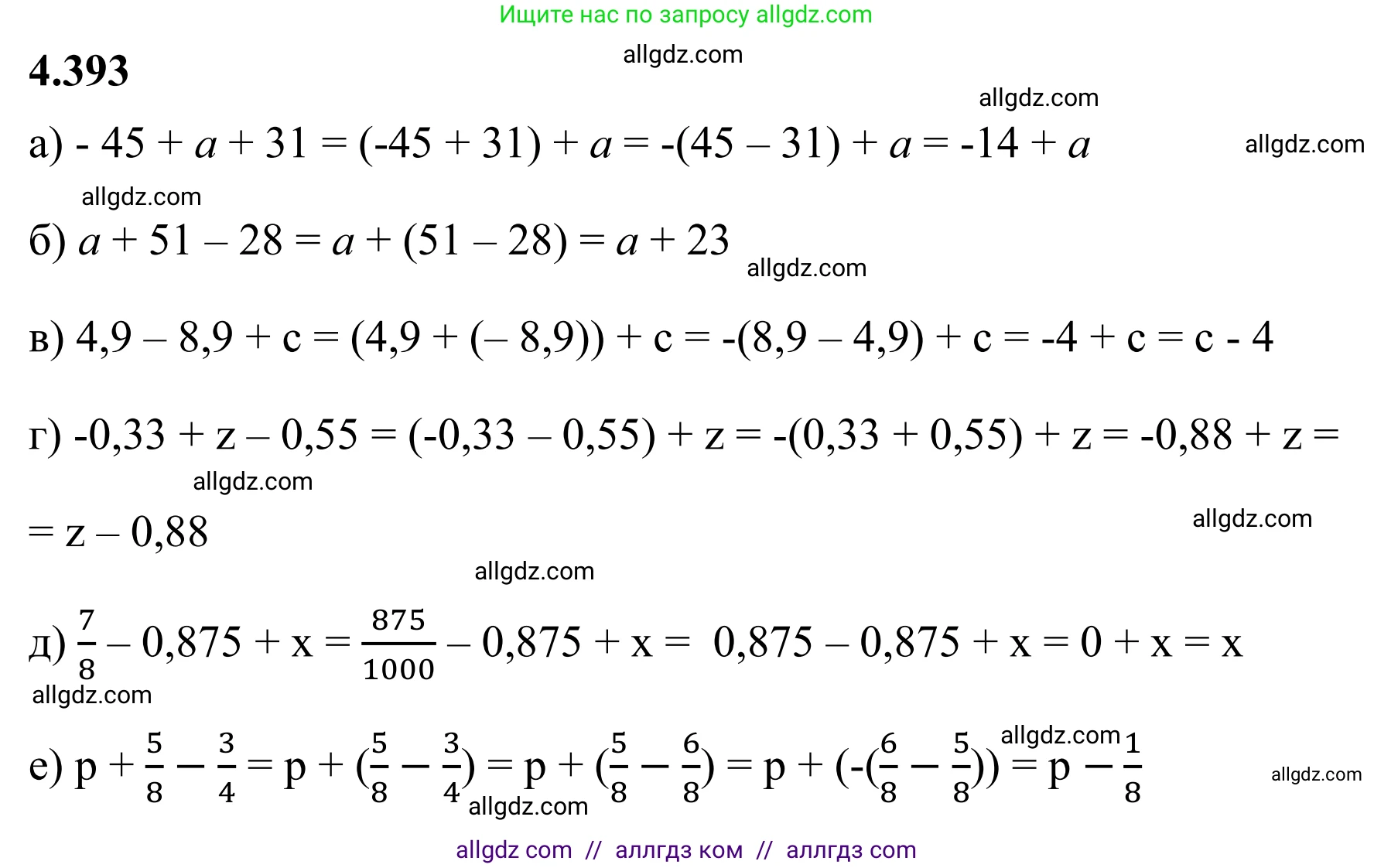 Математика, 6 класс Учебник, авторы: Виленкин Наум Яковлевич, Жохов Владимир Иванович, Чесноков Александр Семёнович, Александрова Лилия Александровна, Шварцбурд Семён Исаакович, издательство Просвещение, Москва, 2023, белого цвета, Часть 2, страница 71, номер 4.393, Решение 1