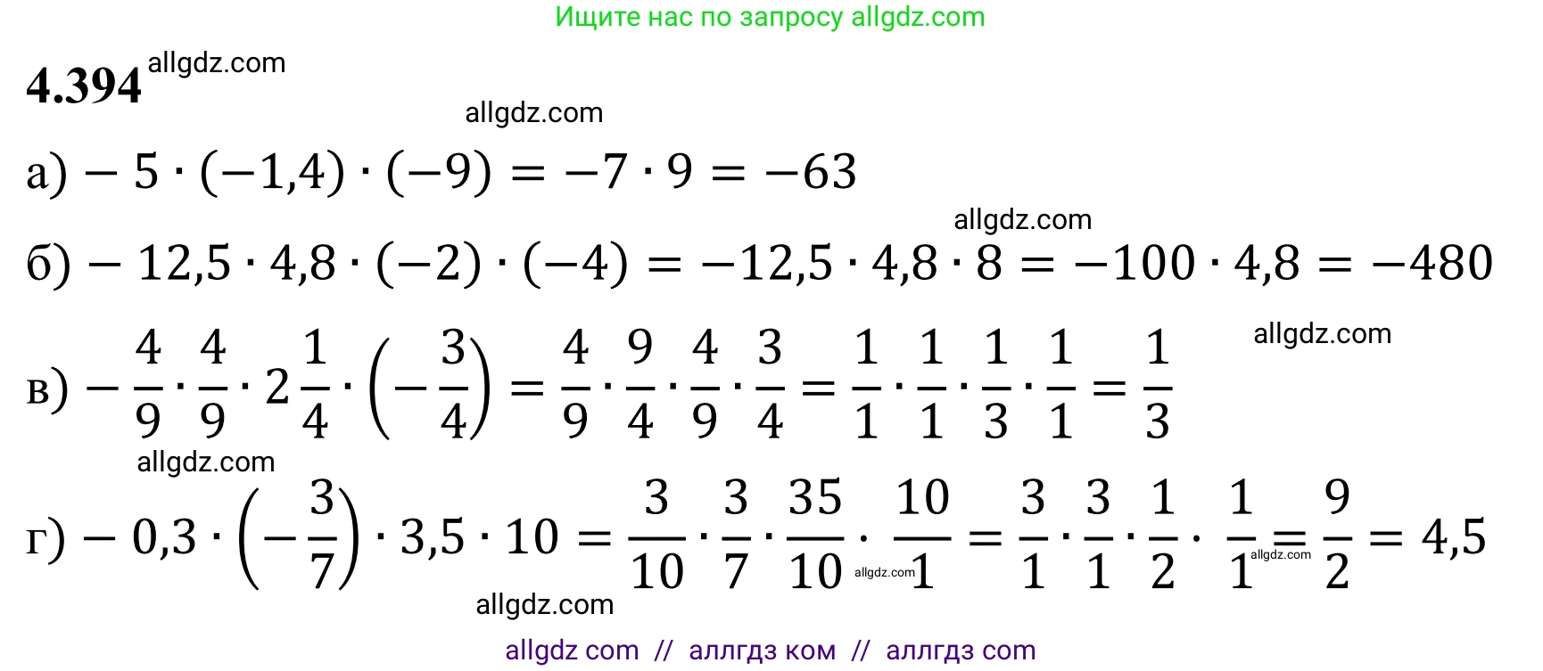 Математика, 6 класс Учебник, авторы: Виленкин Наум Яковлевич, Жохов Владимир Иванович, Чесноков Александр Семёнович, Александрова Лилия Александровна, Шварцбурд Семён Исаакович, издательство Просвещение, Москва, 2023, белого цвета, Часть 2, страница 71, номер 4.394, Решение 1