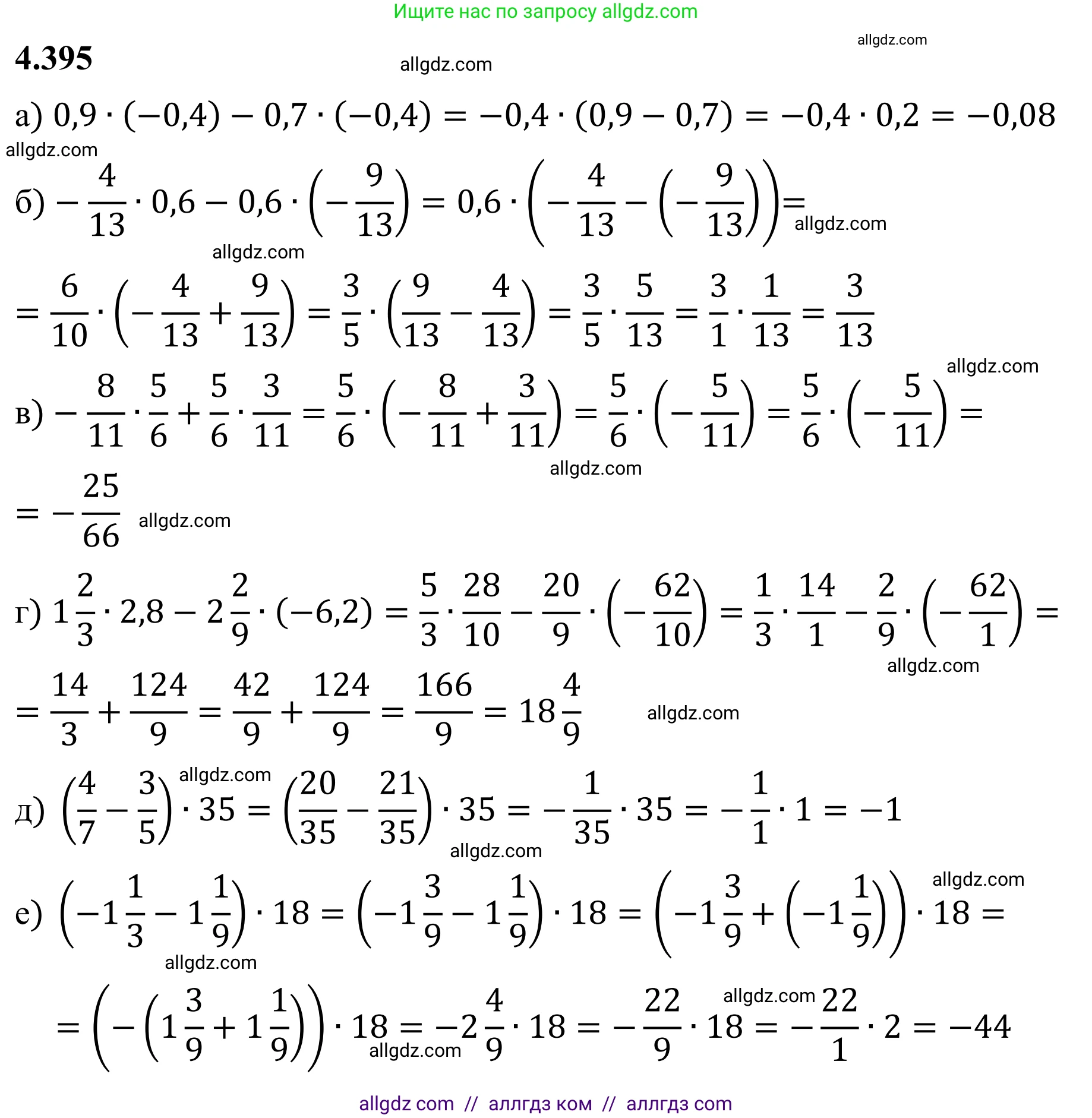 Математика, 6 класс Учебник, авторы: Виленкин Наум Яковлевич, Жохов Владимир Иванович, Чесноков Александр Семёнович, Александрова Лилия Александровна, Шварцбурд Семён Исаакович, издательство Просвещение, Москва, 2023, белого цвета, Часть 2, страница 71, номер 4.395, Решение 1
