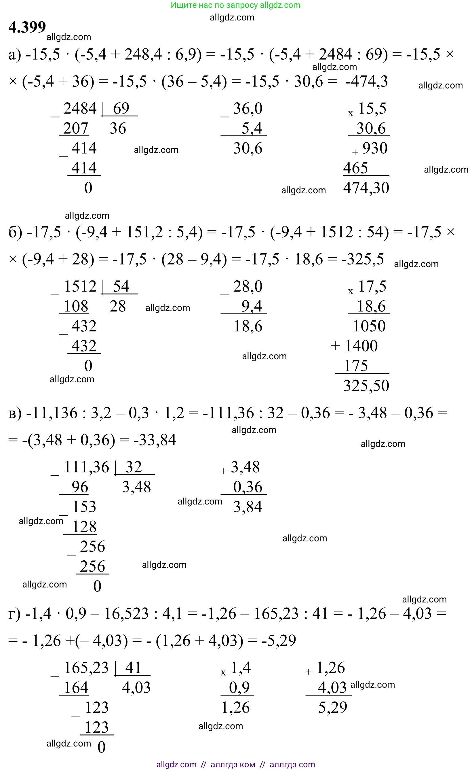 Математика, 6 класс Учебник, авторы: Виленкин Наум Яковлевич, Жохов Владимир Иванович, Чесноков Александр Семёнович, Александрова Лилия Александровна, Шварцбурд Семён Исаакович, издательство Просвещение, Москва, 2023, белого цвета, Часть 2, страница 71, номер 4.399, Решение 1