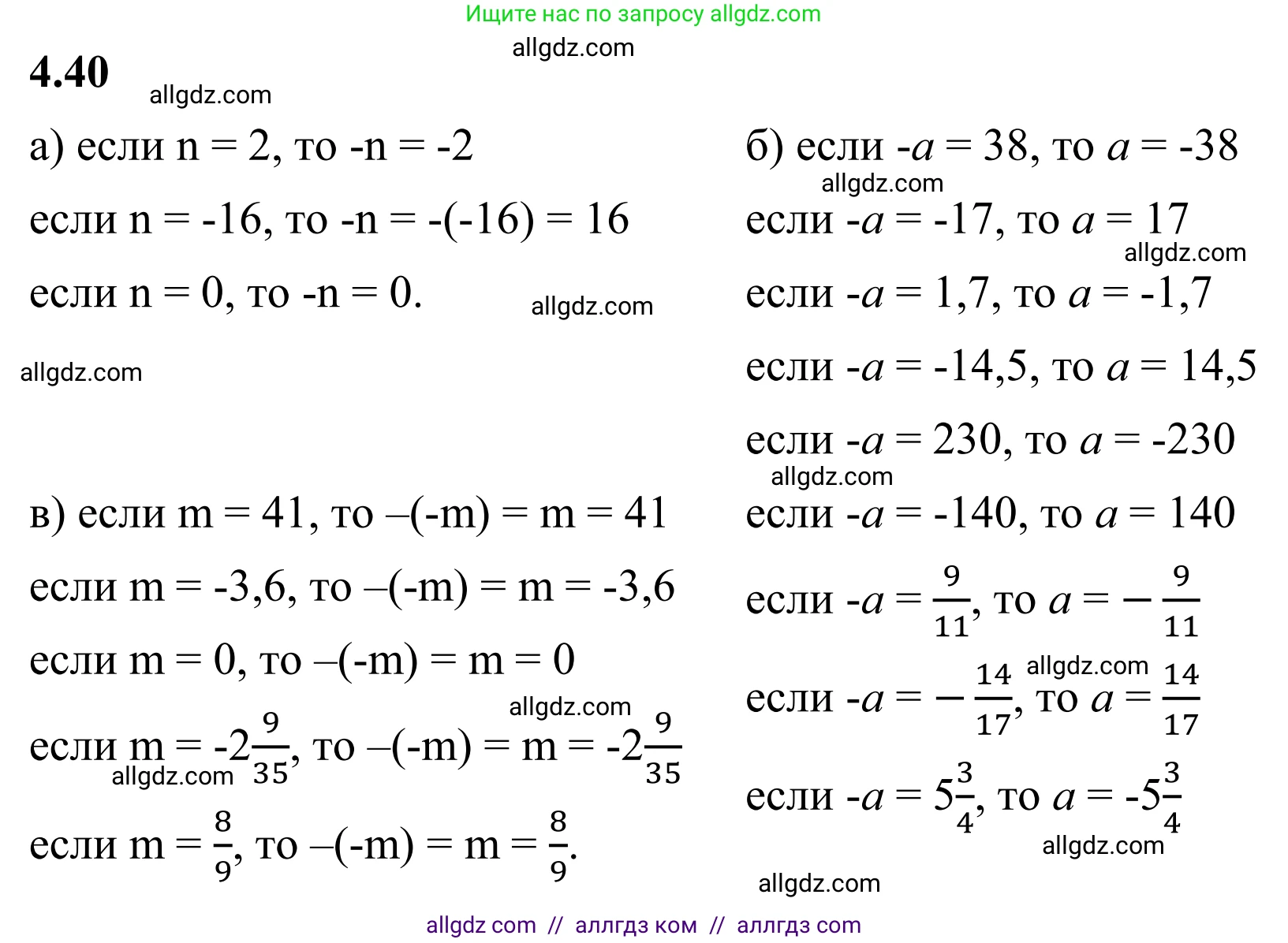 Математика, 6 класс Учебник, авторы: Виленкин Наум Яковлевич, Жохов Владимир Иванович, Чесноков Александр Семёнович, Александрова Лилия Александровна, Шварцбурд Семён Исаакович, издательство Просвещение, Москва, 2023, белого цвета, Часть 2, страница 16, номер 4.40, Решение 1