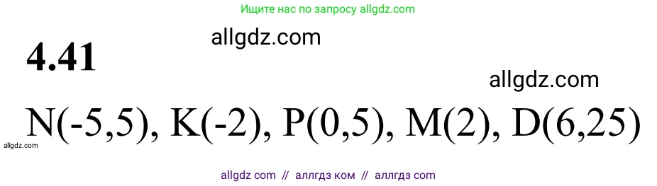 Математика, 6 класс Учебник, авторы: Виленкин Наум Яковлевич, Жохов Владимир Иванович, Чесноков Александр Семёнович, Александрова Лилия Александровна, Шварцбурд Семён Исаакович, издательство Просвещение, Москва, 2023, белого цвета, Часть 2, страница 16, номер 4.41, Решение 1
