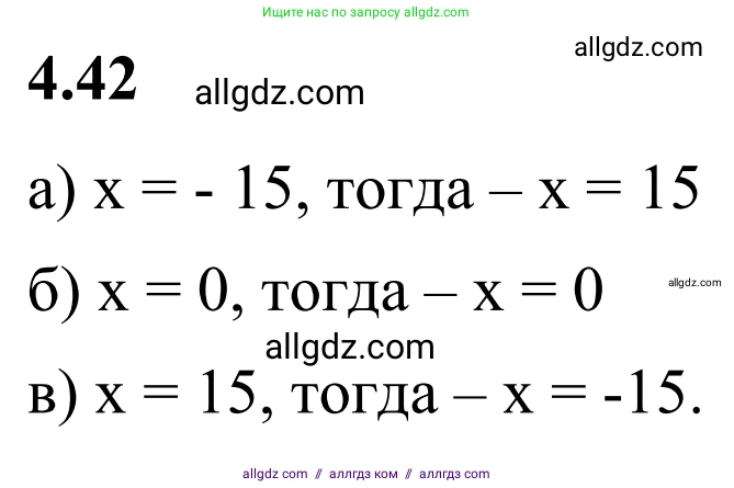 Математика, 6 класс Учебник, авторы: Виленкин Наум Яковлевич, Жохов Владимир Иванович, Чесноков Александр Семёнович, Александрова Лилия Александровна, Шварцбурд Семён Исаакович, издательство Просвещение, Москва, 2023, белого цвета, Часть 2, страница 16, номер 4.42, Решение 1