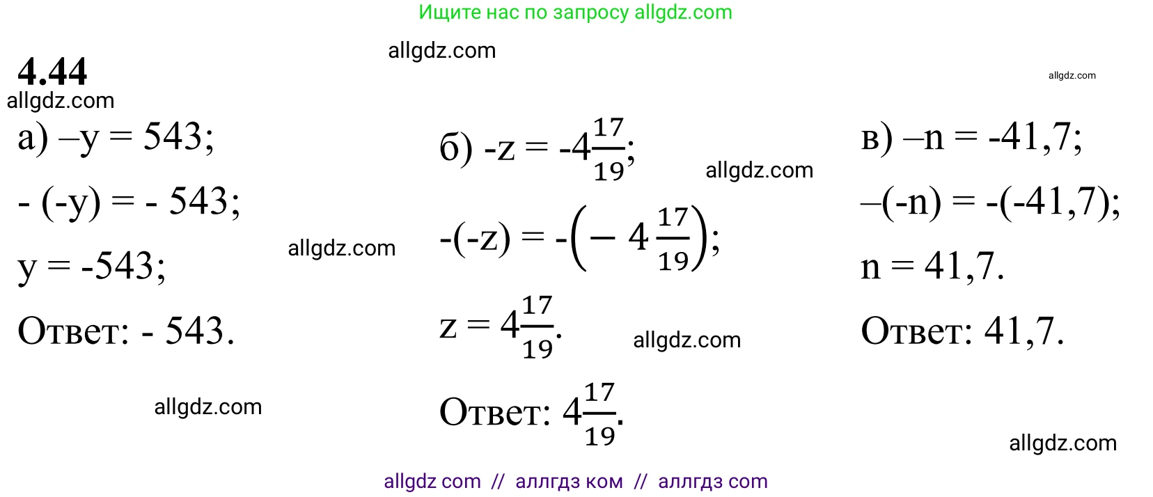 Математика, 6 класс Учебник, авторы: Виленкин Наум Яковлевич, Жохов Владимир Иванович, Чесноков Александр Семёнович, Александрова Лилия Александровна, Шварцбурд Семён Исаакович, издательство Просвещение, Москва, 2023, белого цвета, Часть 2, страница 16, номер 4.44, Решение 1