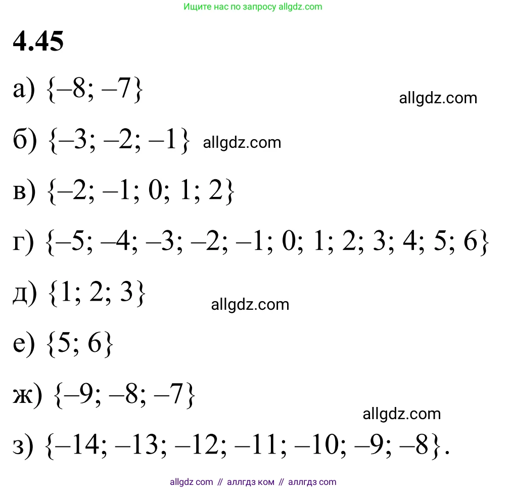 Математика, 6 класс Учебник, авторы: Виленкин Наум Яковлевич, Жохов Владимир Иванович, Чесноков Александр Семёнович, Александрова Лилия Александровна, Шварцбурд Семён Исаакович, издательство Просвещение, Москва, 2023, белого цвета, Часть 2, страница 17, номер 4.45, Решение 1
