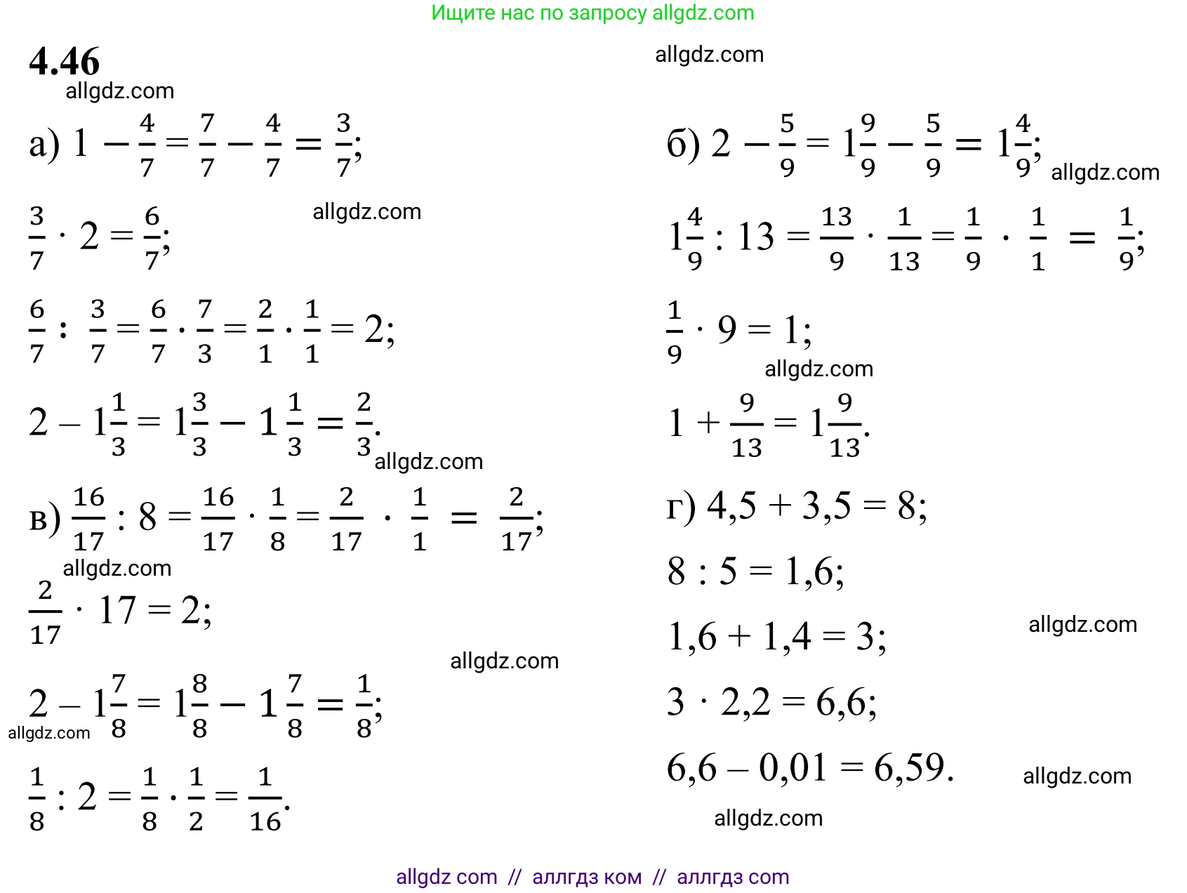 Математика, 6 класс Учебник, авторы: Виленкин Наум Яковлевич, Жохов Владимир Иванович, Чесноков Александр Семёнович, Александрова Лилия Александровна, Шварцбурд Семён Исаакович, издательство Просвещение, Москва, 2023, белого цвета, Часть 2, страница 17, номер 4.46, Решение 1