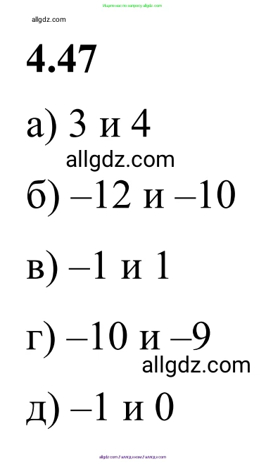 Математика, 6 класс Учебник, авторы: Виленкин Наум Яковлевич, Жохов Владимир Иванович, Чесноков Александр Семёнович, Александрова Лилия Александровна, Шварцбурд Семён Исаакович, издательство Просвещение, Москва, 2023, белого цвета, Часть 2, страница 17, номер 4.47, Решение 1
