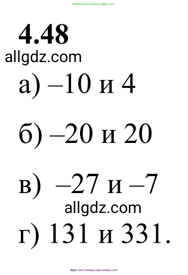 Математика, 6 класс Учебник, авторы: Виленкин Наум Яковлевич, Жохов Владимир Иванович, Чесноков Александр Семёнович, Александрова Лилия Александровна, Шварцбурд Семён Исаакович, издательство Просвещение, Москва, 2023, белого цвета, Часть 2, страница 17, номер 4.48, Решение 1