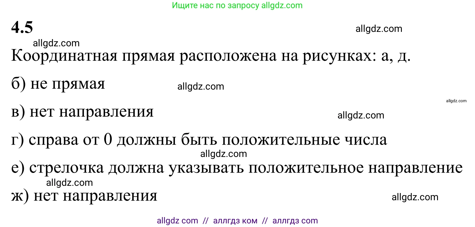 Математика, 6 класс Учебник, авторы: Виленкин Наум Яковлевич, Жохов Владимир Иванович, Чесноков Александр Семёнович, Александрова Лилия Александровна, Шварцбурд Семён Исаакович, издательство Просвещение, Москва, 2023, белого цвета, Часть 2, страница 9, номер 4.5, Решение 1