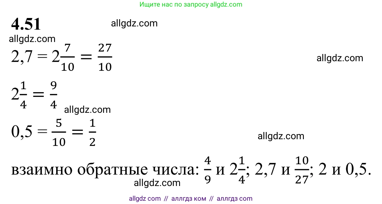 Математика, 6 класс Учебник, авторы: Виленкин Наум Яковлевич, Жохов Владимир Иванович, Чесноков Александр Семёнович, Александрова Лилия Александровна, Шварцбурд Семён Исаакович, издательство Просвещение, Москва, 2023, белого цвета, Часть 2, страница 17, номер 4.51, Решение 1