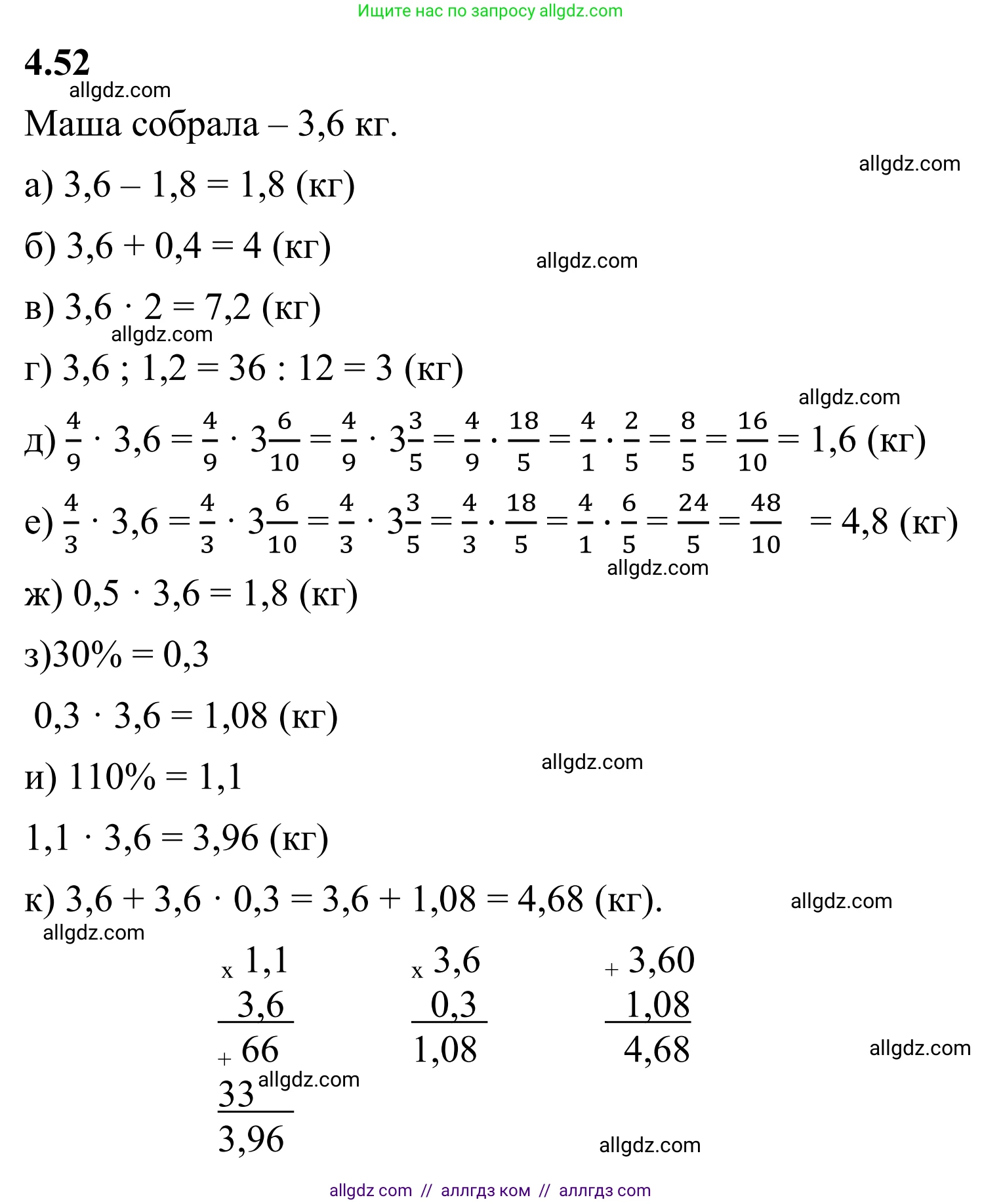 Математика, 6 класс Учебник, авторы: Виленкин Наум Яковлевич, Жохов Владимир Иванович, Чесноков Александр Семёнович, Александрова Лилия Александровна, Шварцбурд Семён Исаакович, издательство Просвещение, Москва, 2023, белого цвета, Часть 2, страница 17, номер 4.52, Решение 1