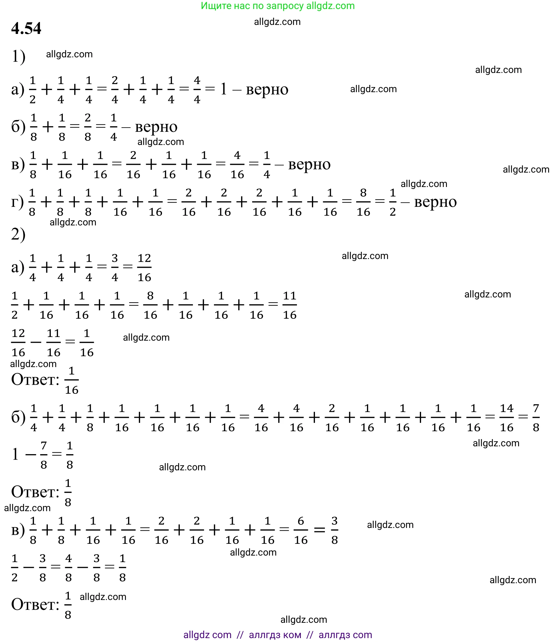 Математика, 6 класс Учебник, авторы: Виленкин Наум Яковлевич, Жохов Владимир Иванович, Чесноков Александр Семёнович, Александрова Лилия Александровна, Шварцбурд Семён Исаакович, издательство Просвещение, Москва, 2023, белого цвета, Часть 2, страница 18, номер 4.54, Решение 1