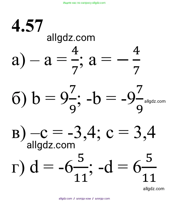 Математика, 6 класс Учебник, авторы: Виленкин Наум Яковлевич, Жохов Владимир Иванович, Чесноков Александр Семёнович, Александрова Лилия Александровна, Шварцбурд Семён Исаакович, издательство Просвещение, Москва, 2023, белого цвета, Часть 2, страница 18, номер 4.57, Решение 1